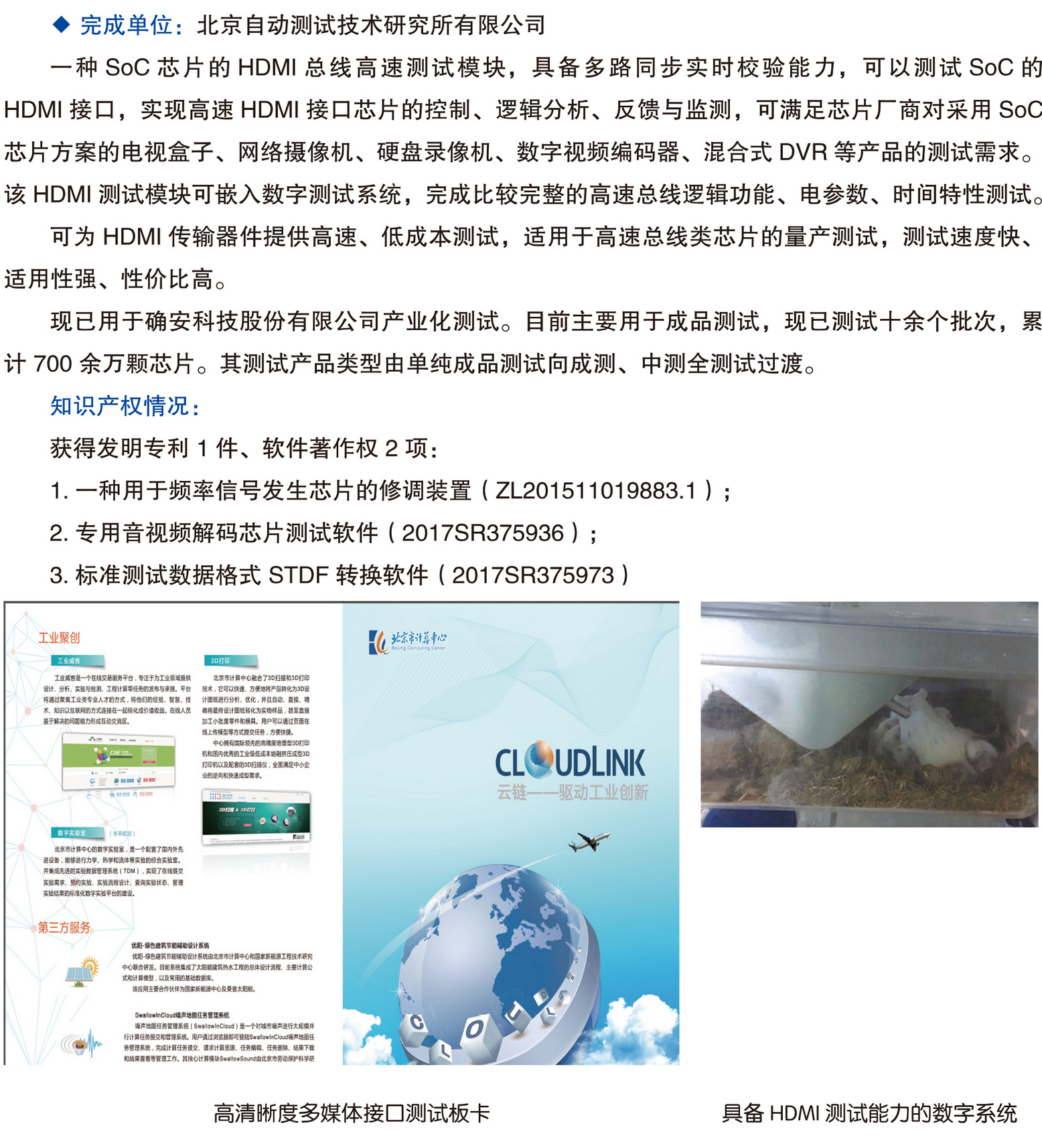 北京市科学技术研究院科技成果推广手册0428-99.jpg
