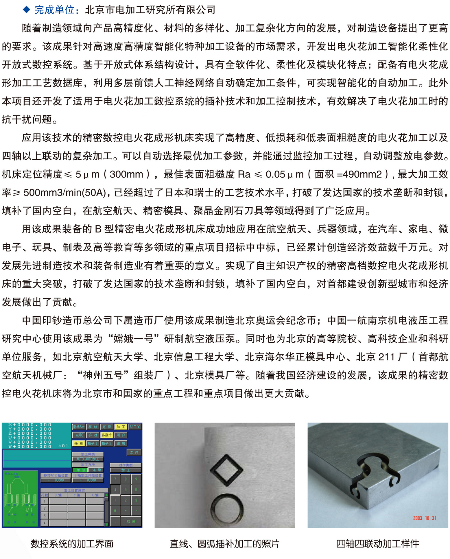 北京市科学技术研究院科技成果推广手册0428-98.jpg