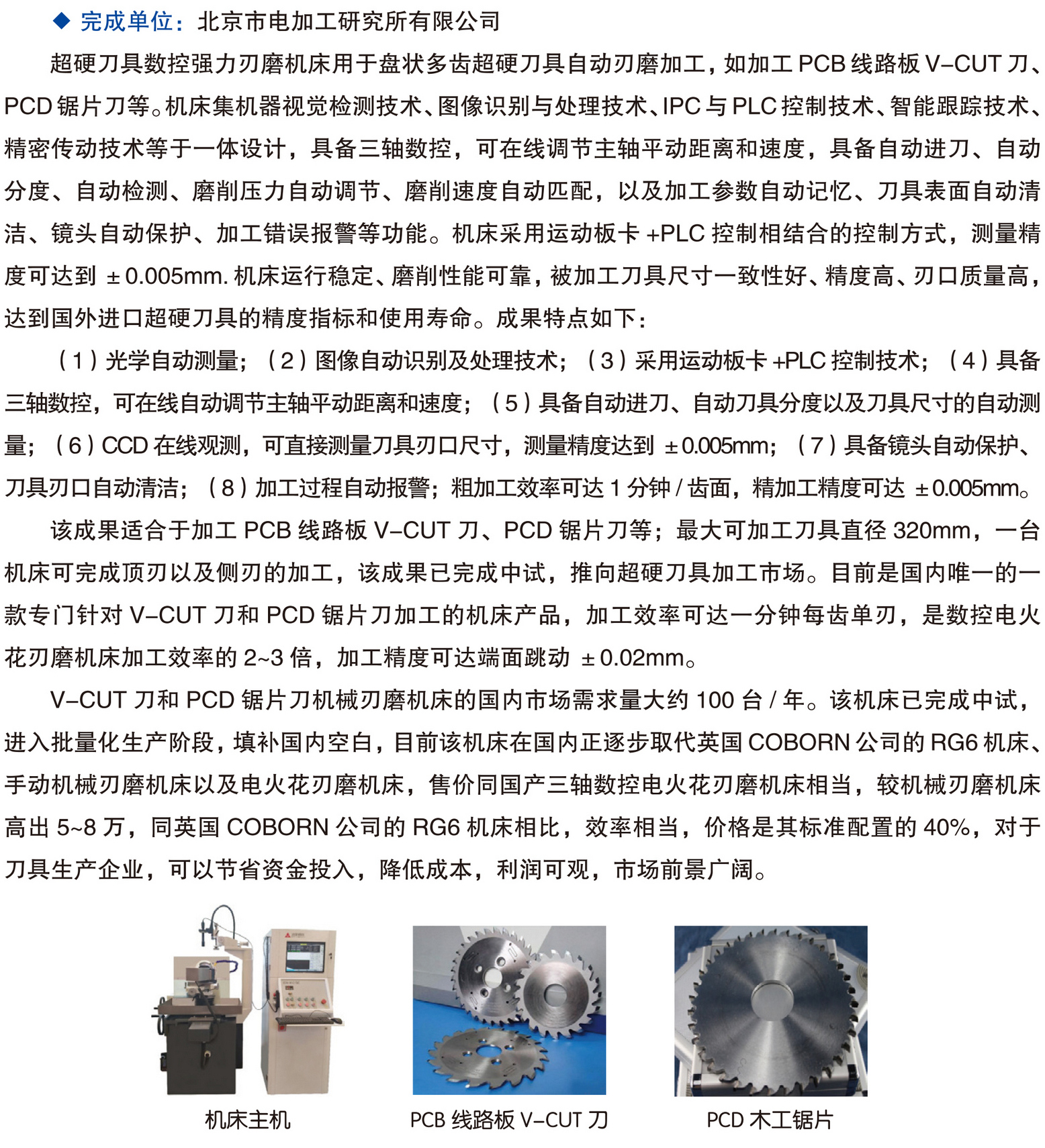 北京市科学技术研究院科技成果推广手册0428-97.jpg