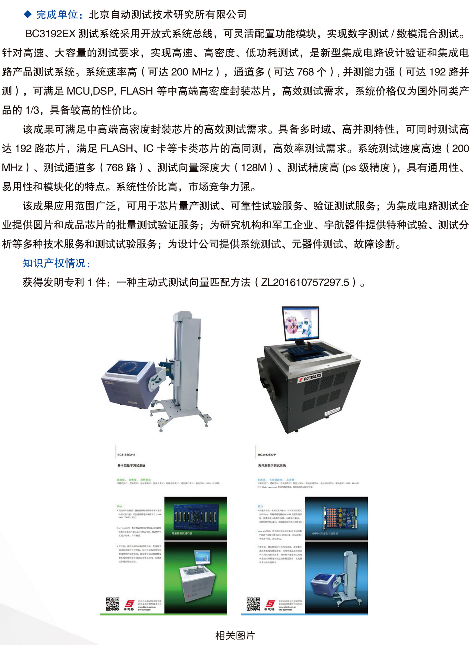 北京市科学技术研究院科技成果推广手册0428-96.jpg