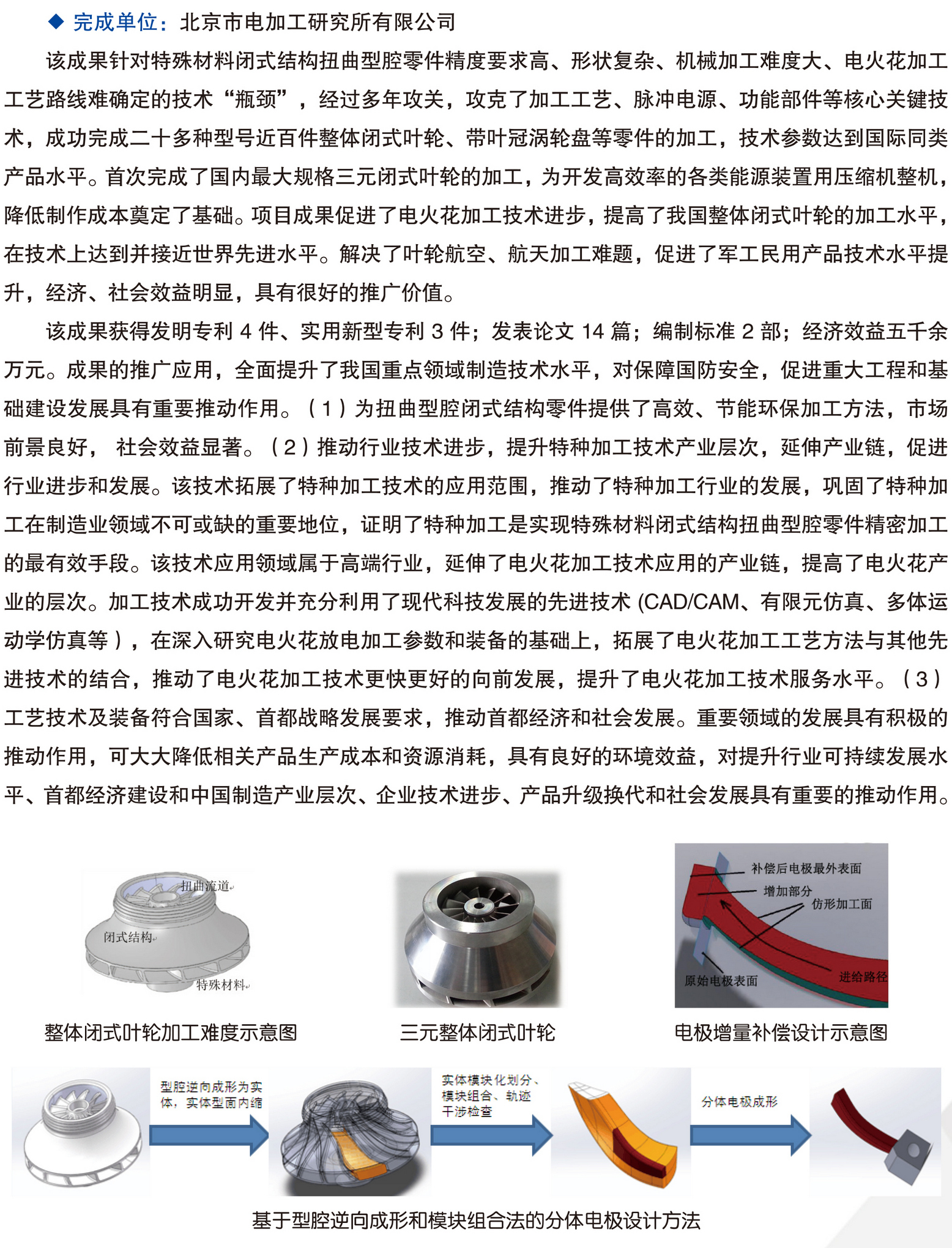 北京市科学技术研究院科技成果推广手册0428-95.jpg