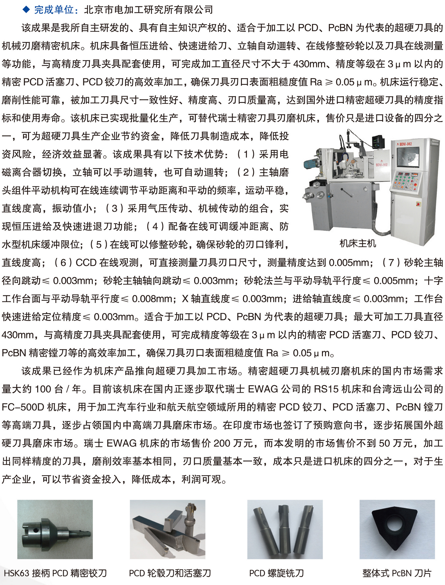 北京市科学技术研究院科技成果推广手册0428-94.jpg