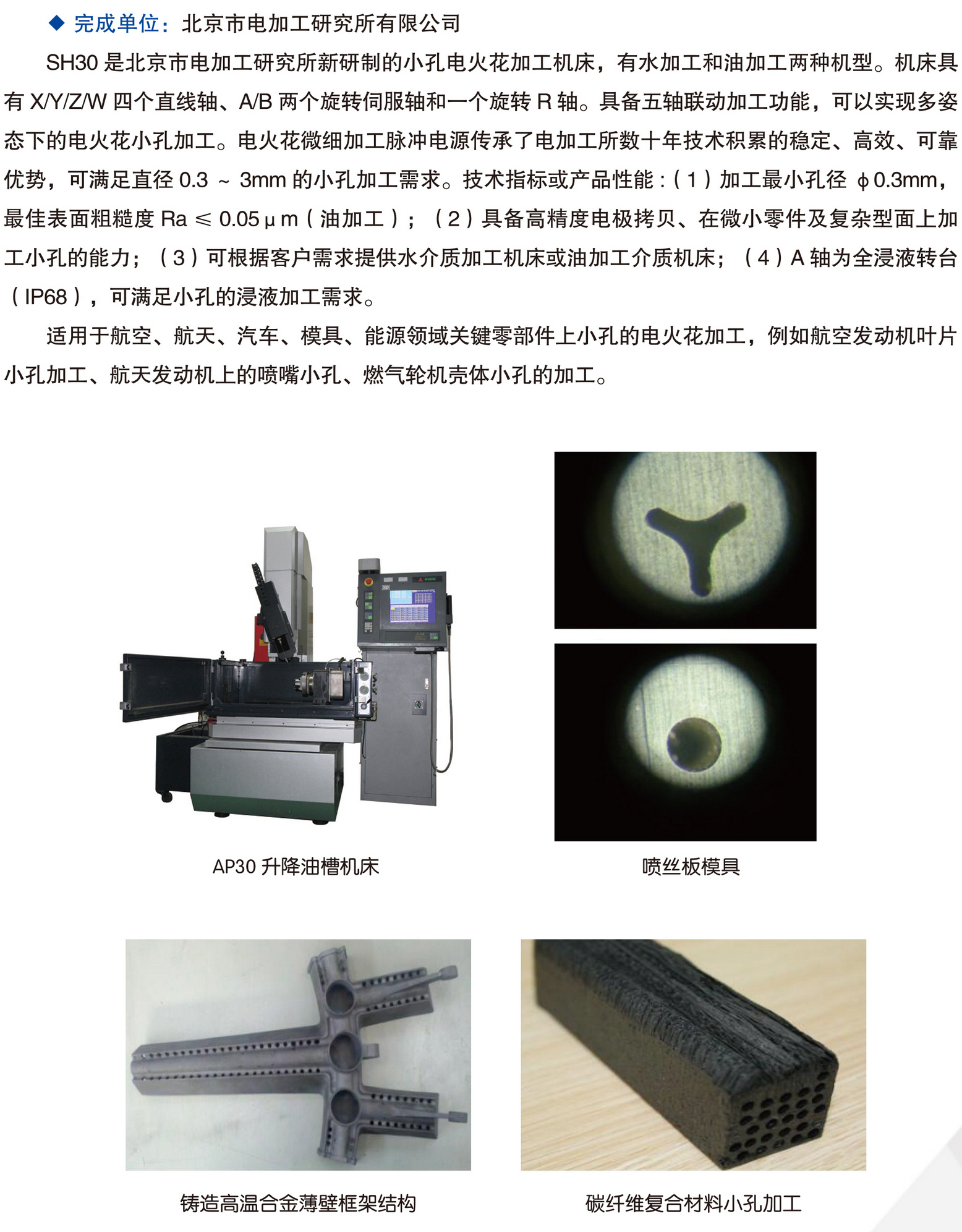 北京市科学技术研究院科技成果推广手册0428-93.jpg