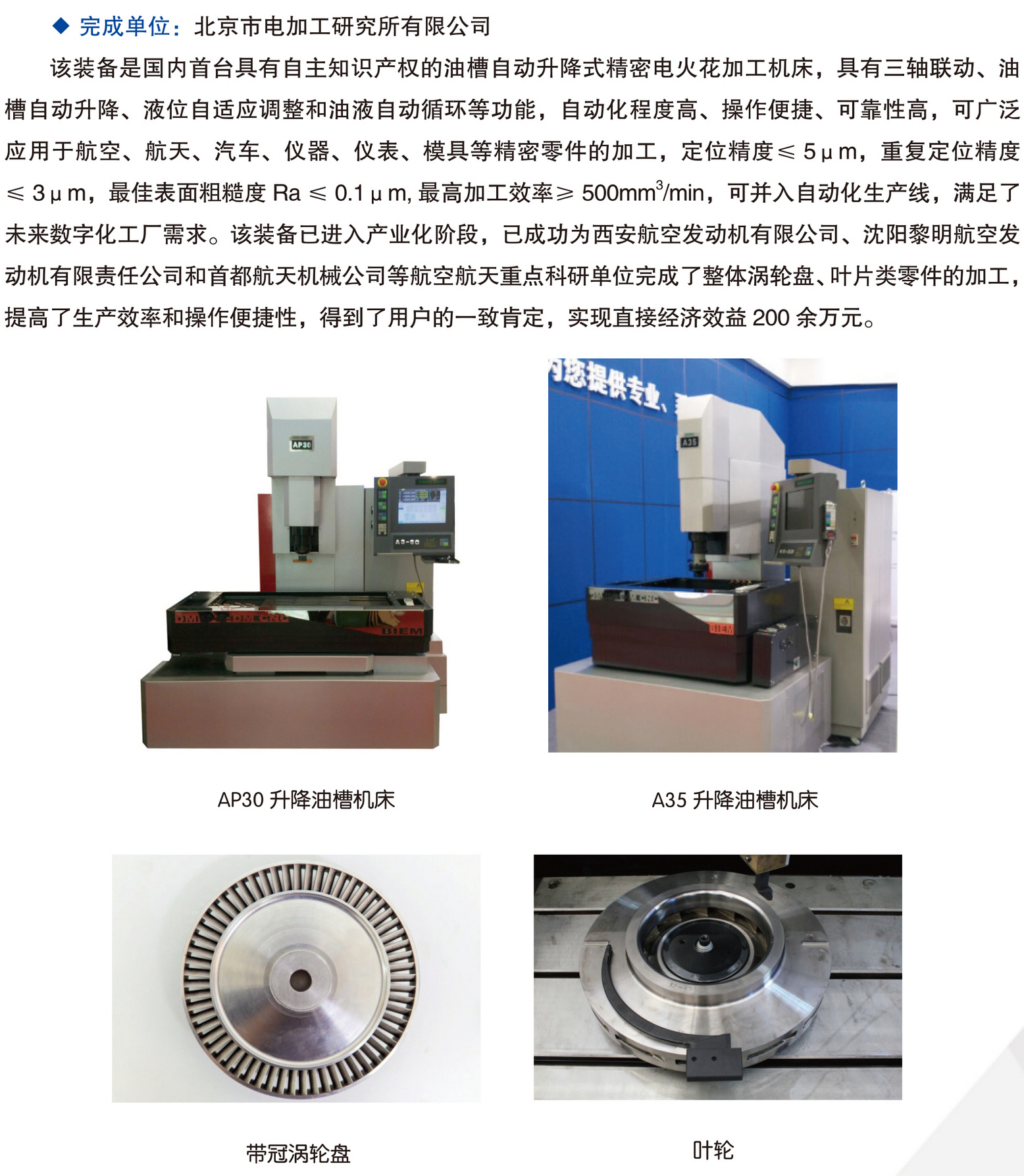 北京市科学技术研究院科技成果推广手册0428-91.jpg
