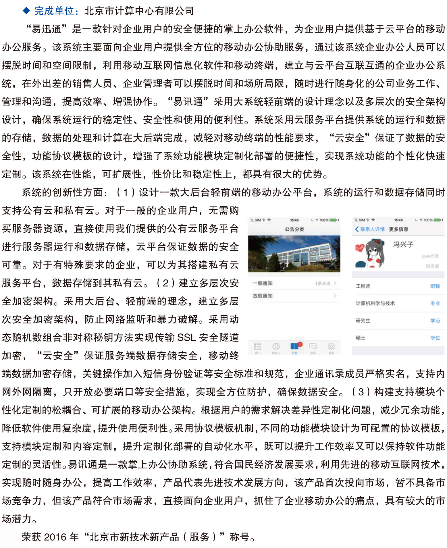 北京市科学技术研究院科技成果推广手册0428-88.jpg