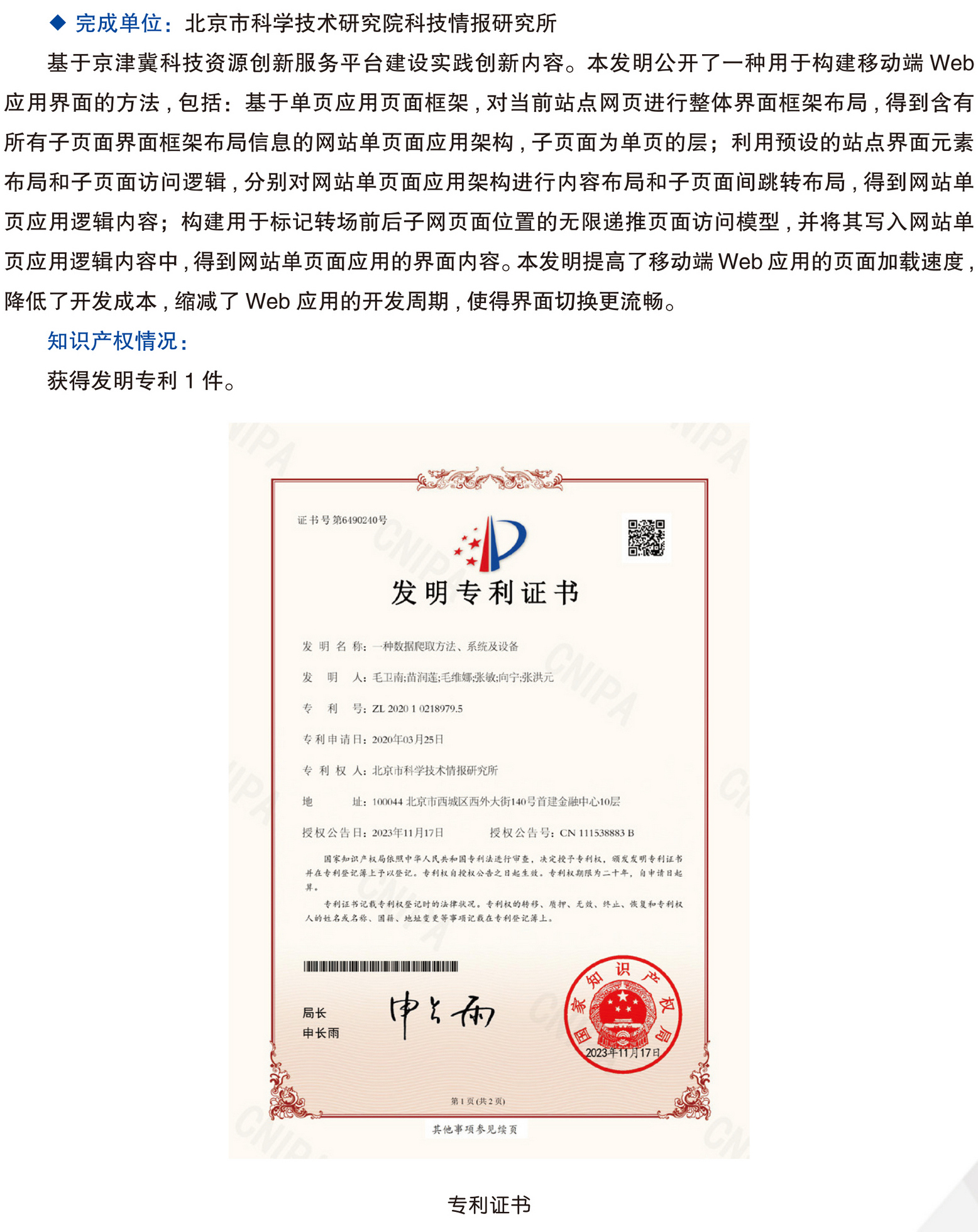 北京市科学技术研究院科技成果推广手册0428-87.jpg