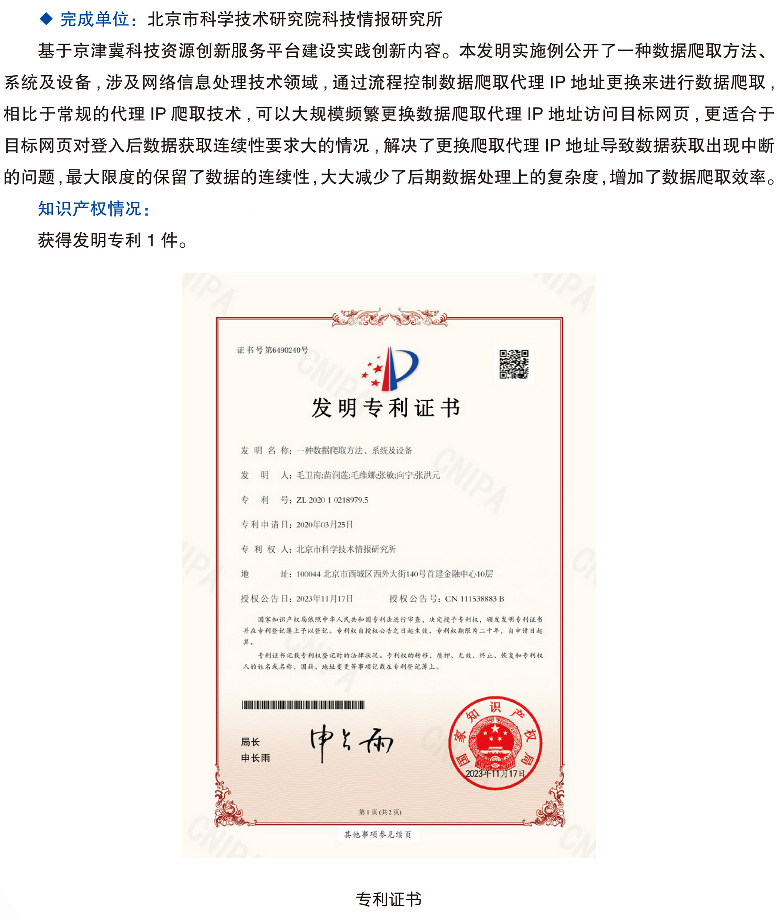 北京市科学技术研究院科技成果推广手册0428-86.jpg