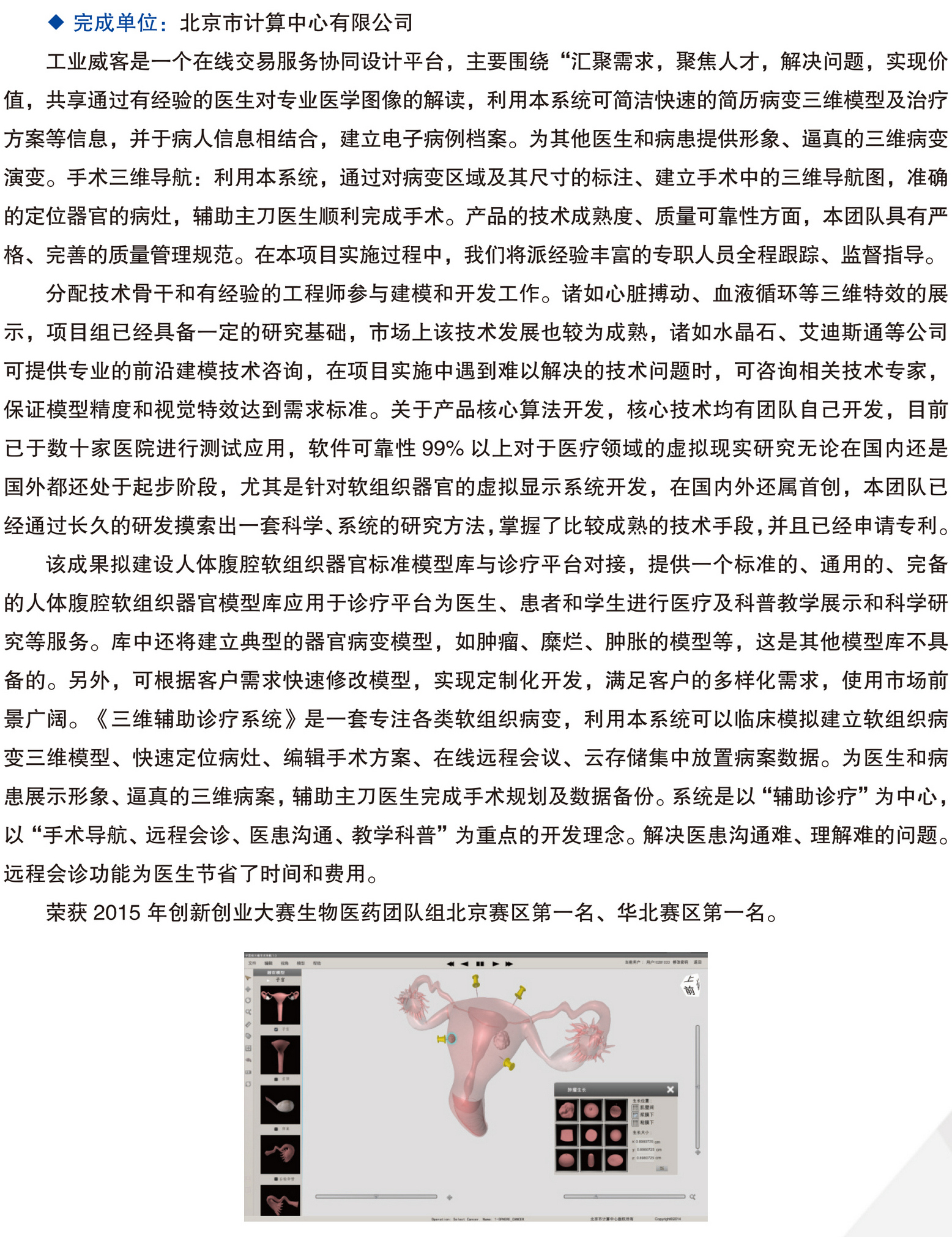 北京市科学技术研究院科技成果推广手册0428-85.jpg