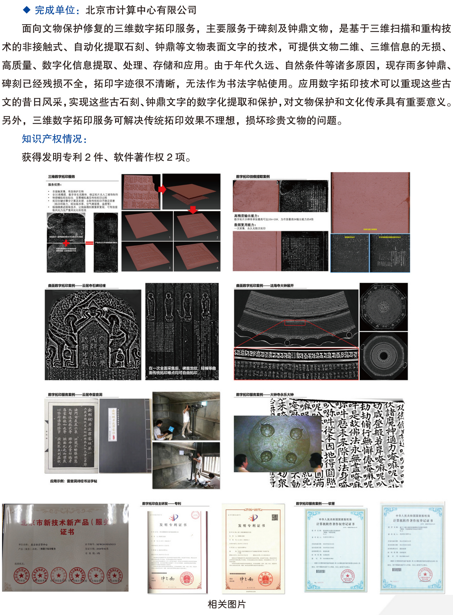 北京市科学技术研究院科技成果推广手册0428-83.jpg