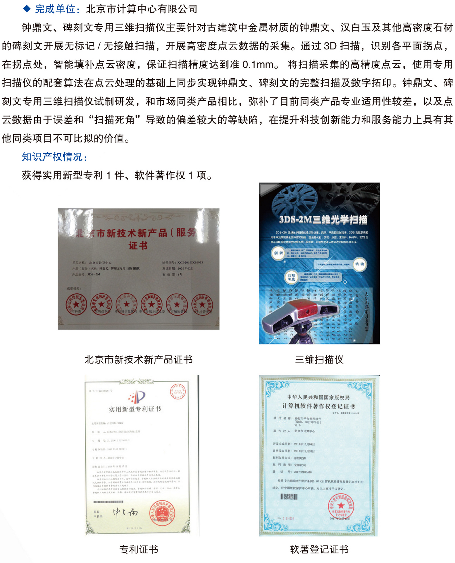 北京市科学技术研究院科技成果推广手册0428-82.jpg