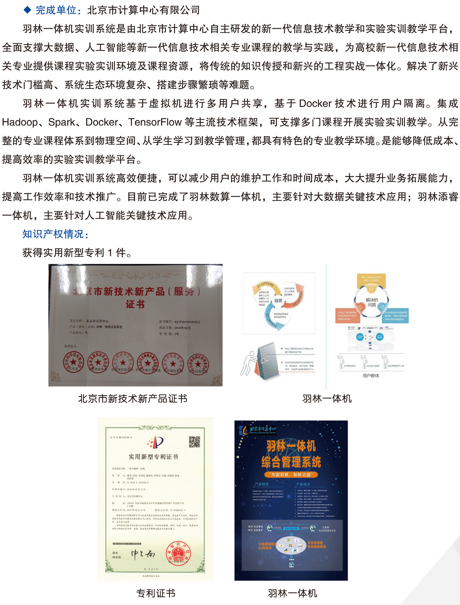 北京市科学技术研究院科技成果推广手册0428-81.jpg