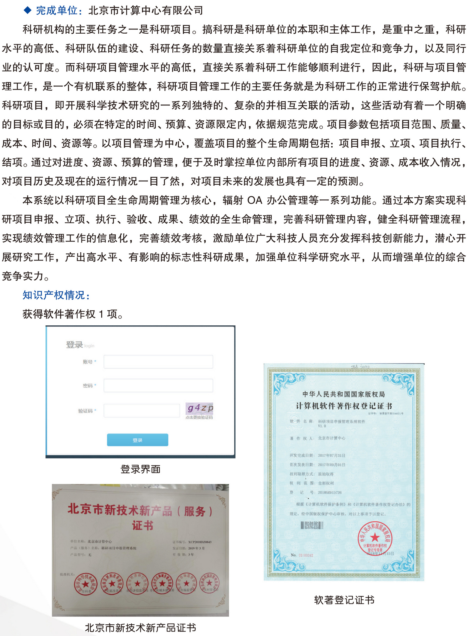 北京市科学技术研究院科技成果推广手册0428-80.jpg