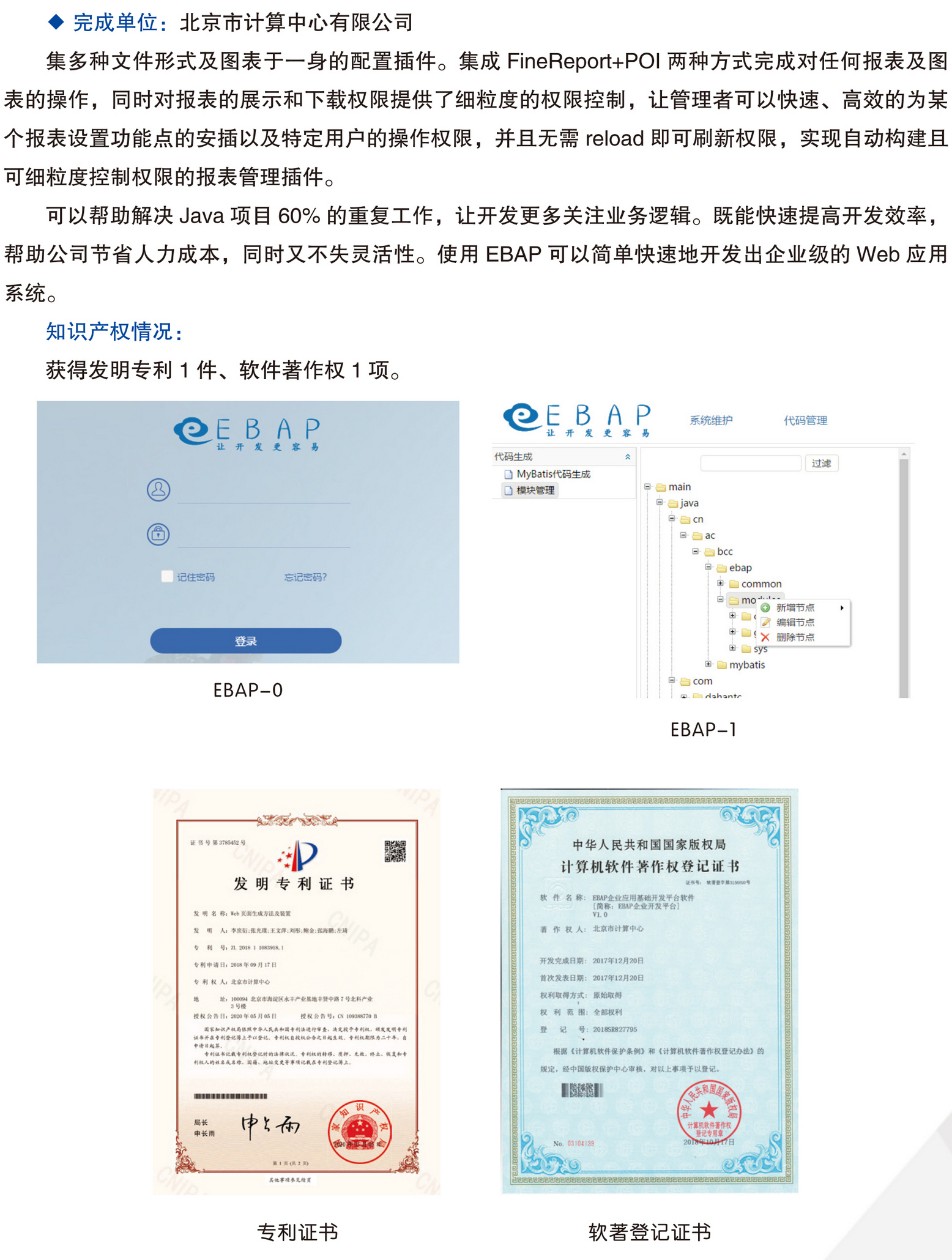 北京市科学技术研究院科技成果推广手册0428-79.jpg