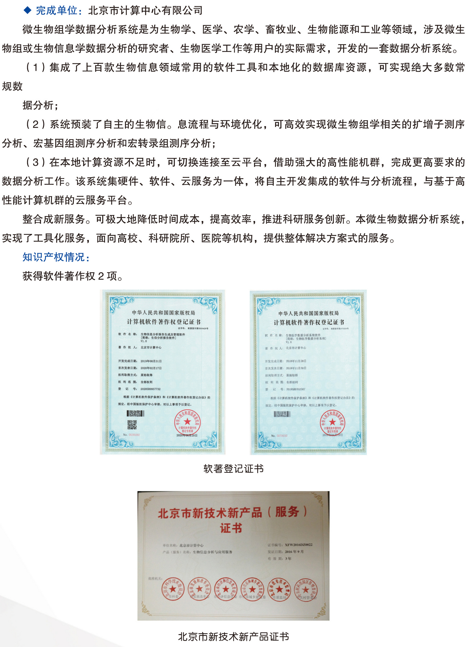 北京市科学技术研究院科技成果推广手册0428-78.jpg