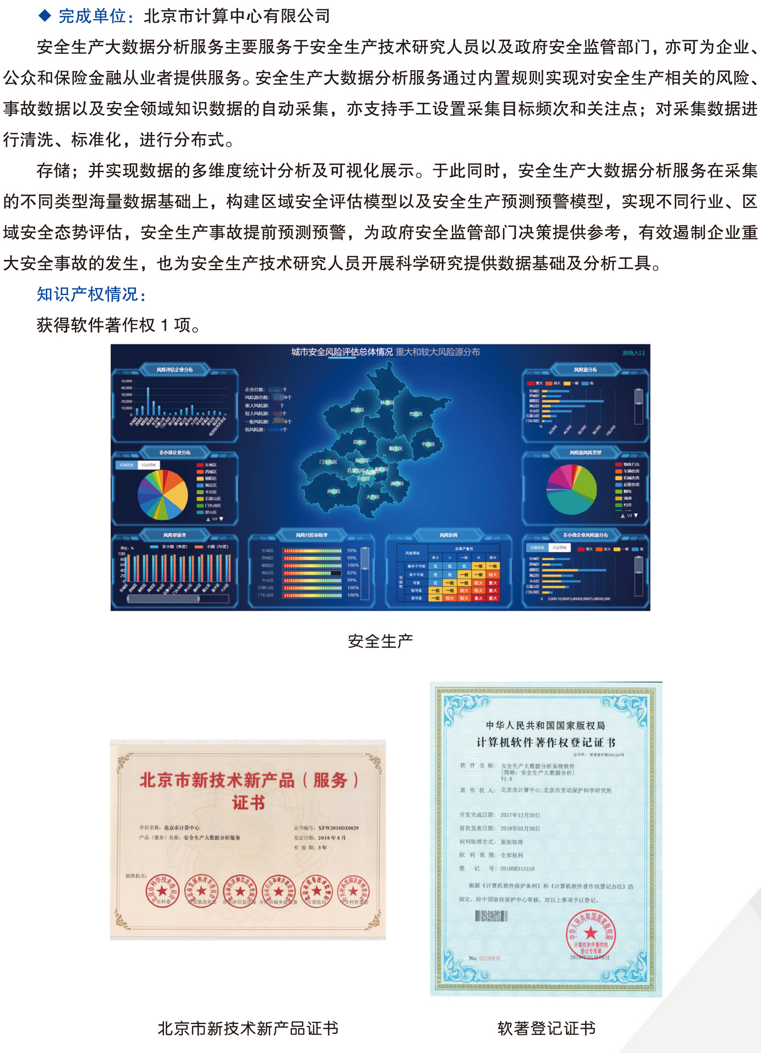 北京市科学技术研究院科技成果推广手册0428-77.jpg