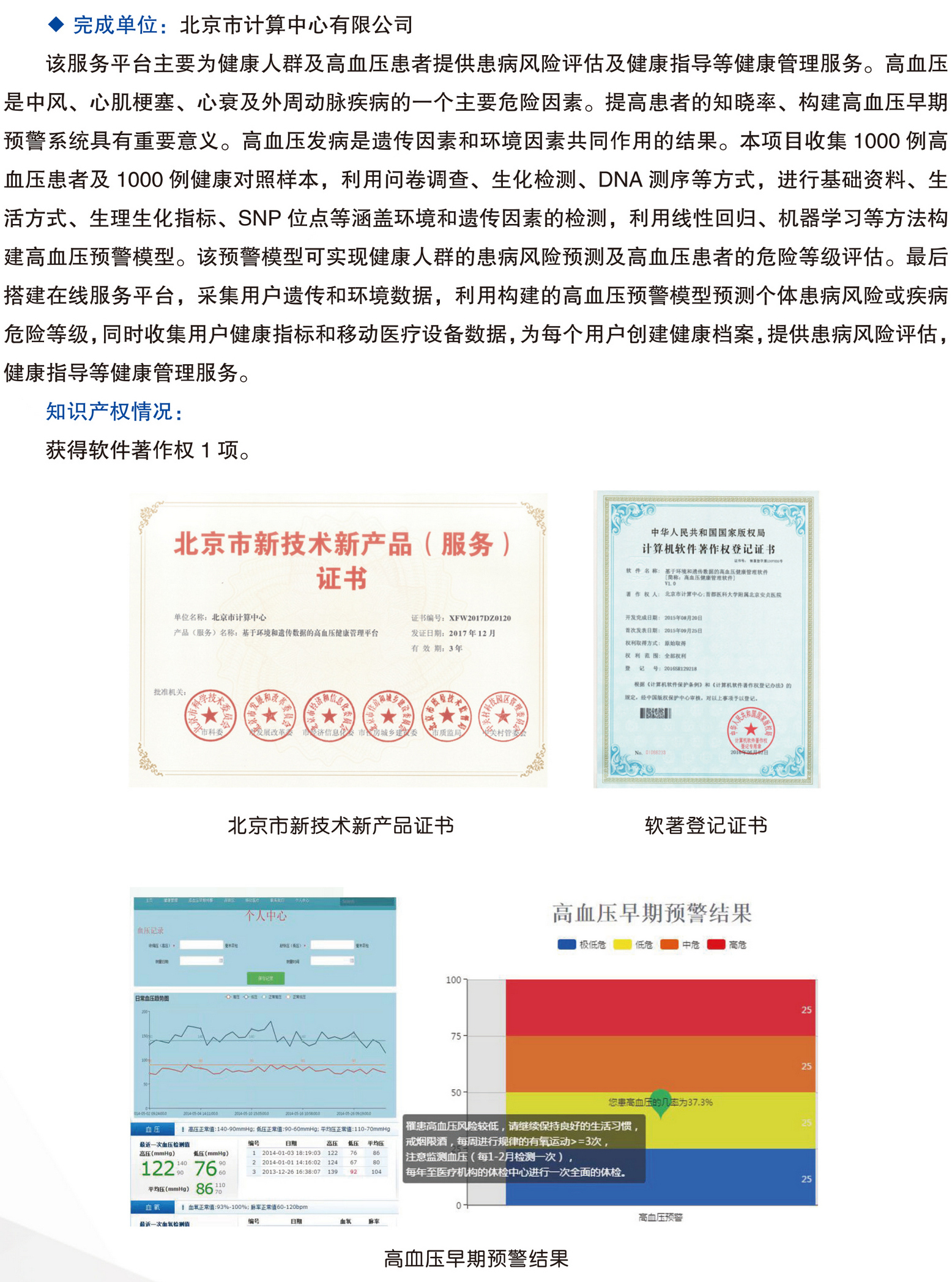 北京市科学技术研究院科技成果推广手册0428-74.jpg