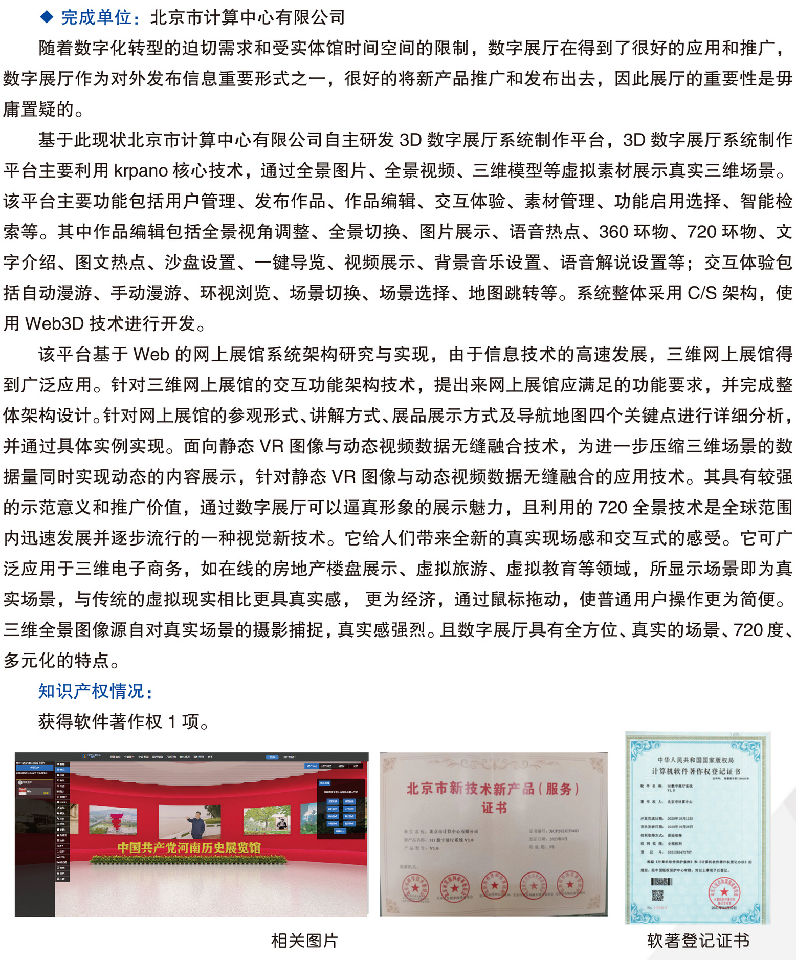 北京市科学技术研究院科技成果推广手册0428-73.jpg