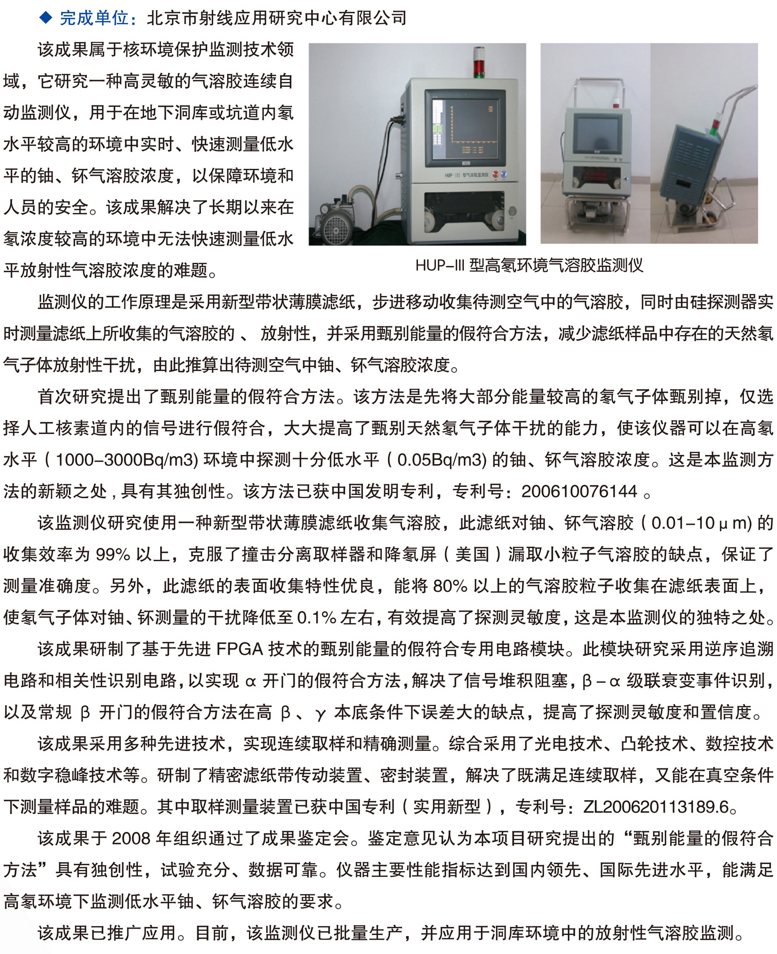 北京市科学技术研究院科技成果推广手册0428-72.jpg