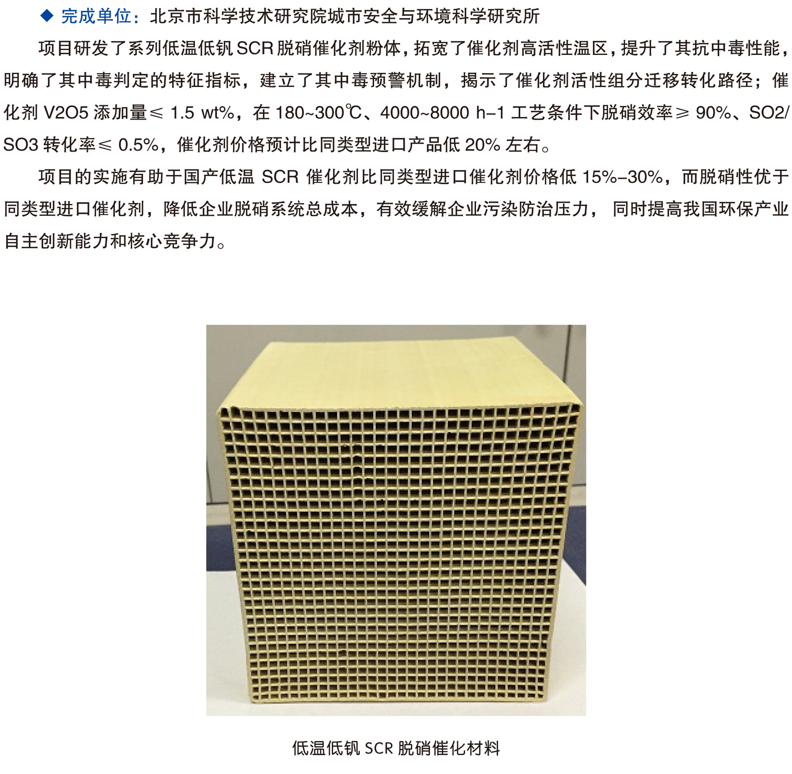 北京市科学技术研究院科技成果推广手册0428-71.jpg