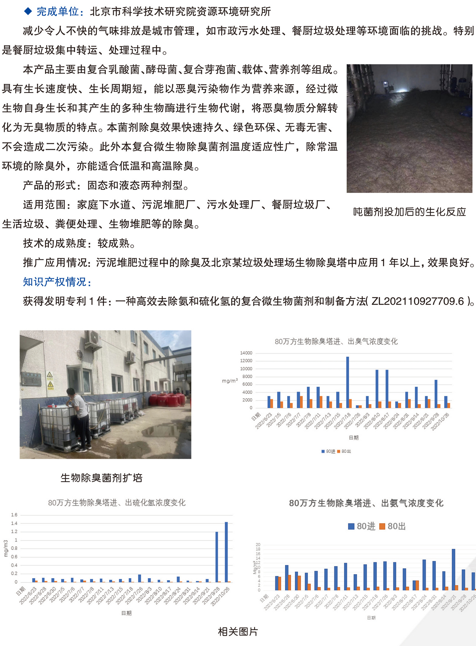 北京市科学技术研究院科技成果推广手册0428-63.jpg