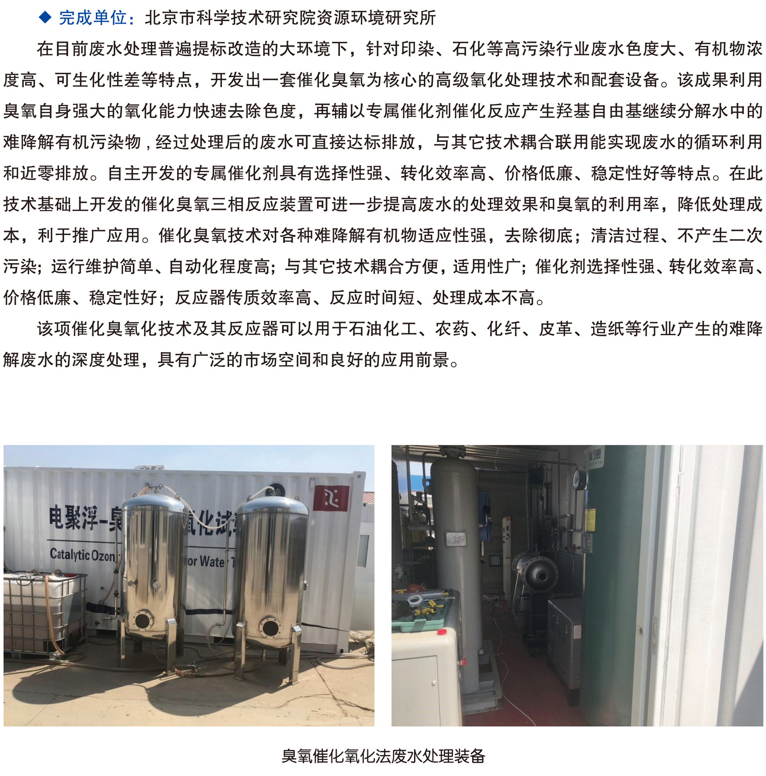 北京市科学技术研究院科技成果推广手册0428-59.jpg