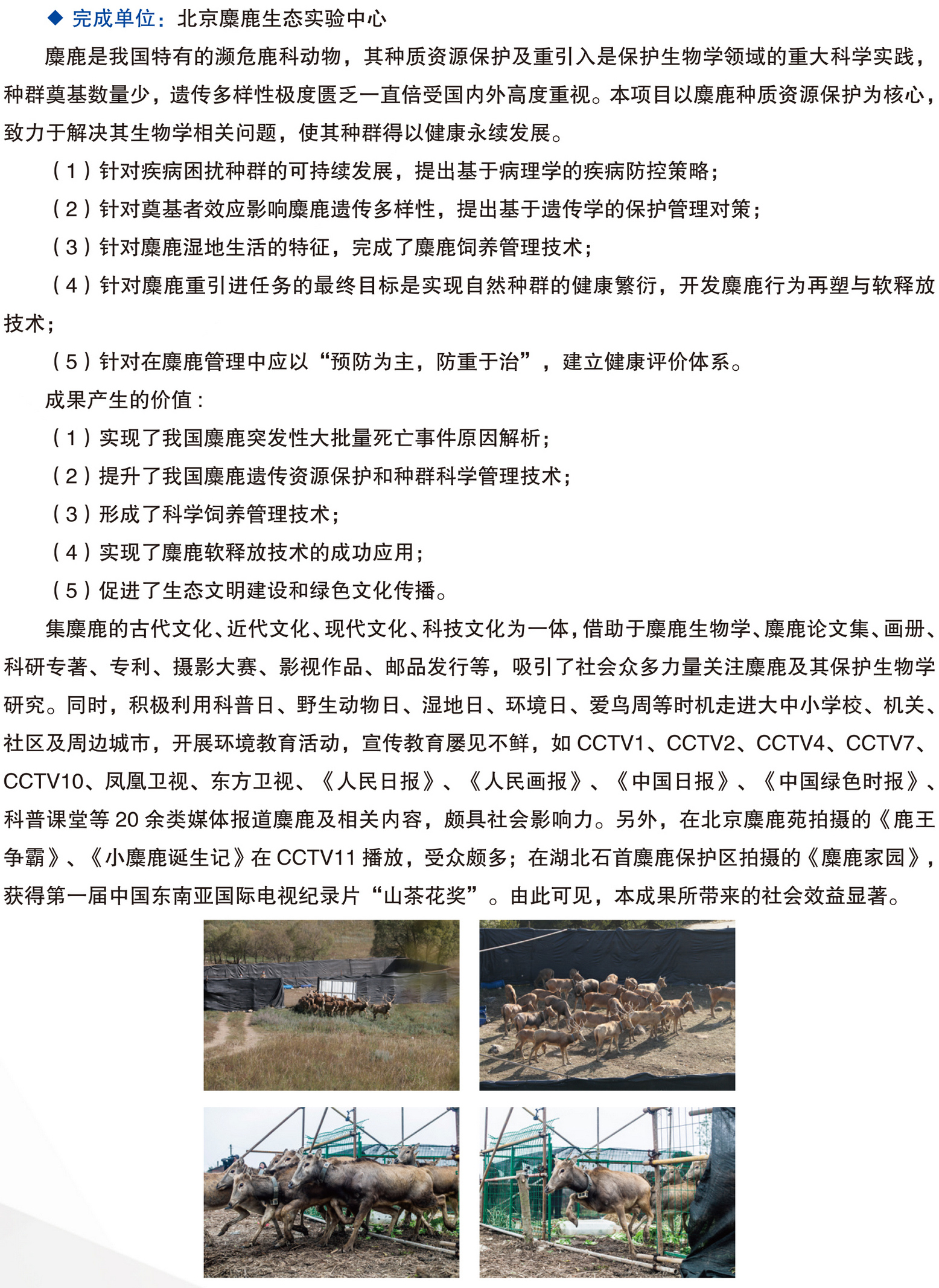 北京市科学技术研究院科技成果推广手册0428-58.jpg