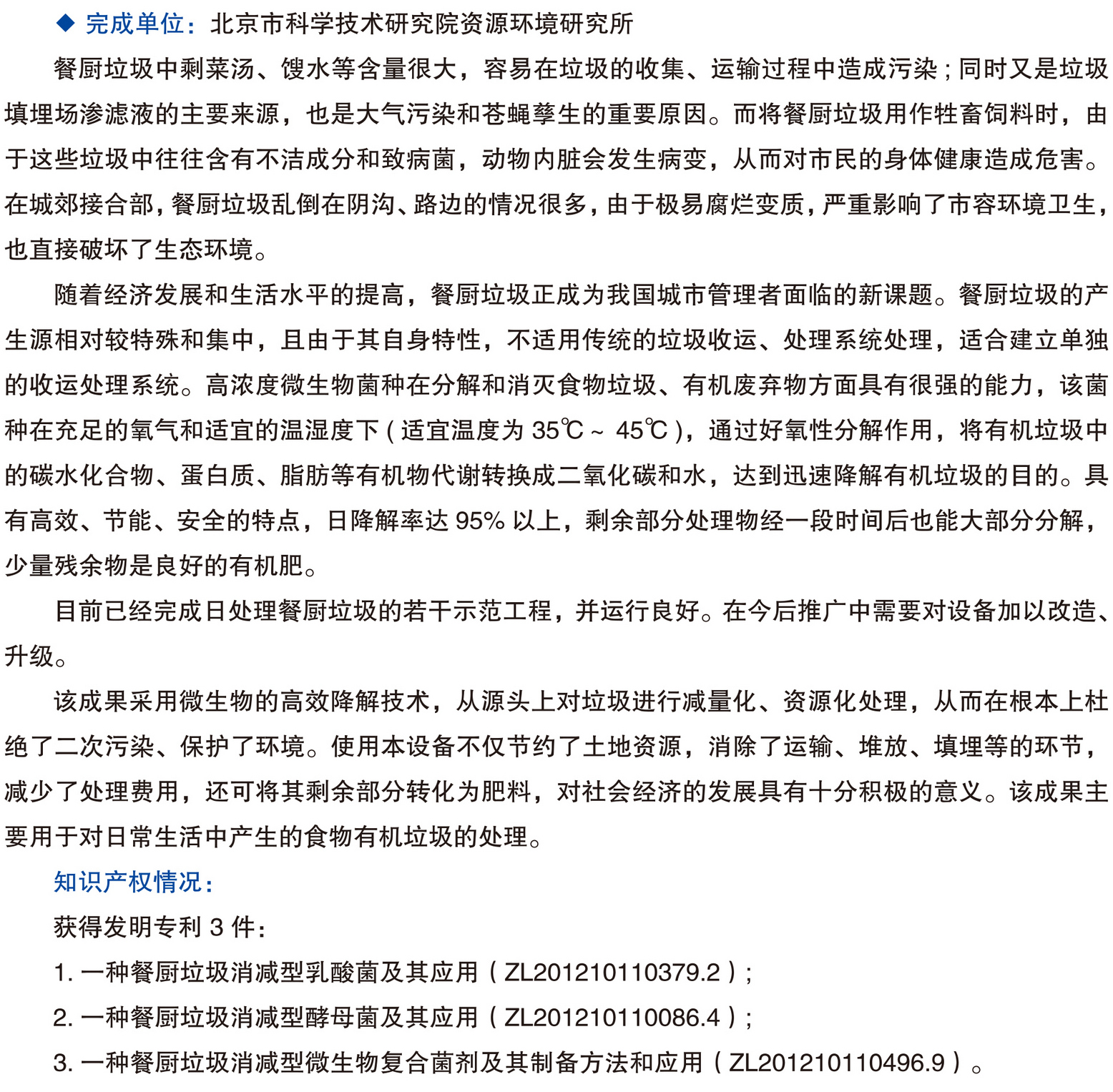 北京市科学技术研究院科技成果推广手册0428-57.jpg