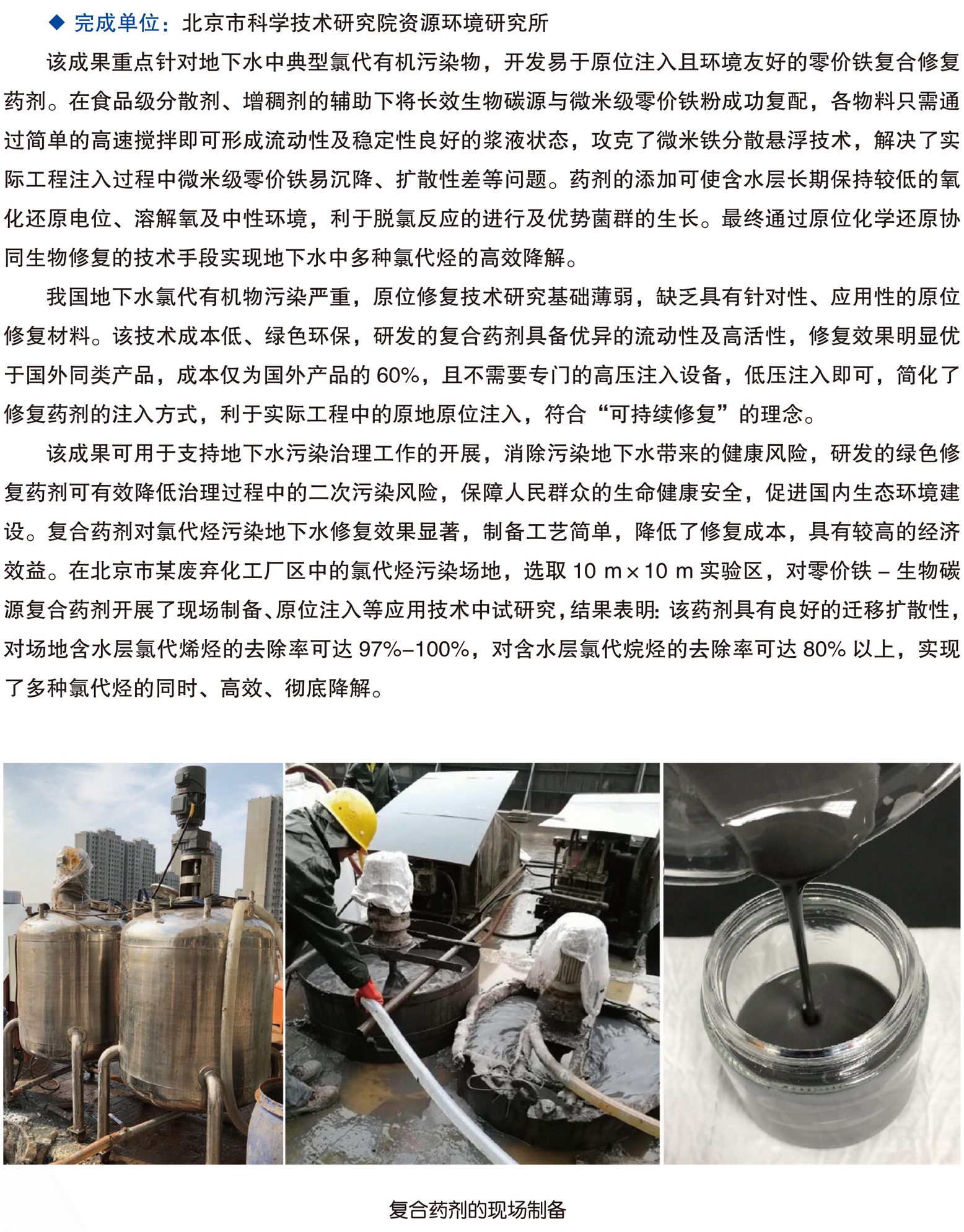 北京市科学技术研究院科技成果推广手册0428-56.jpg