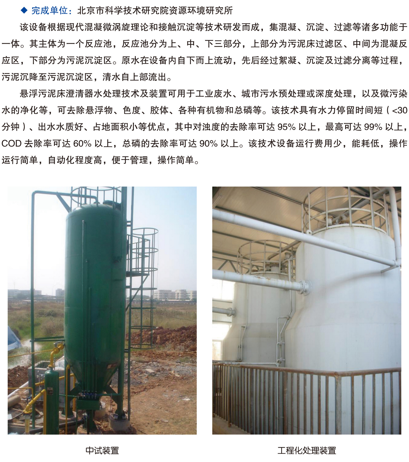 北京市科学技术研究院科技成果推广手册0428-55.jpg
