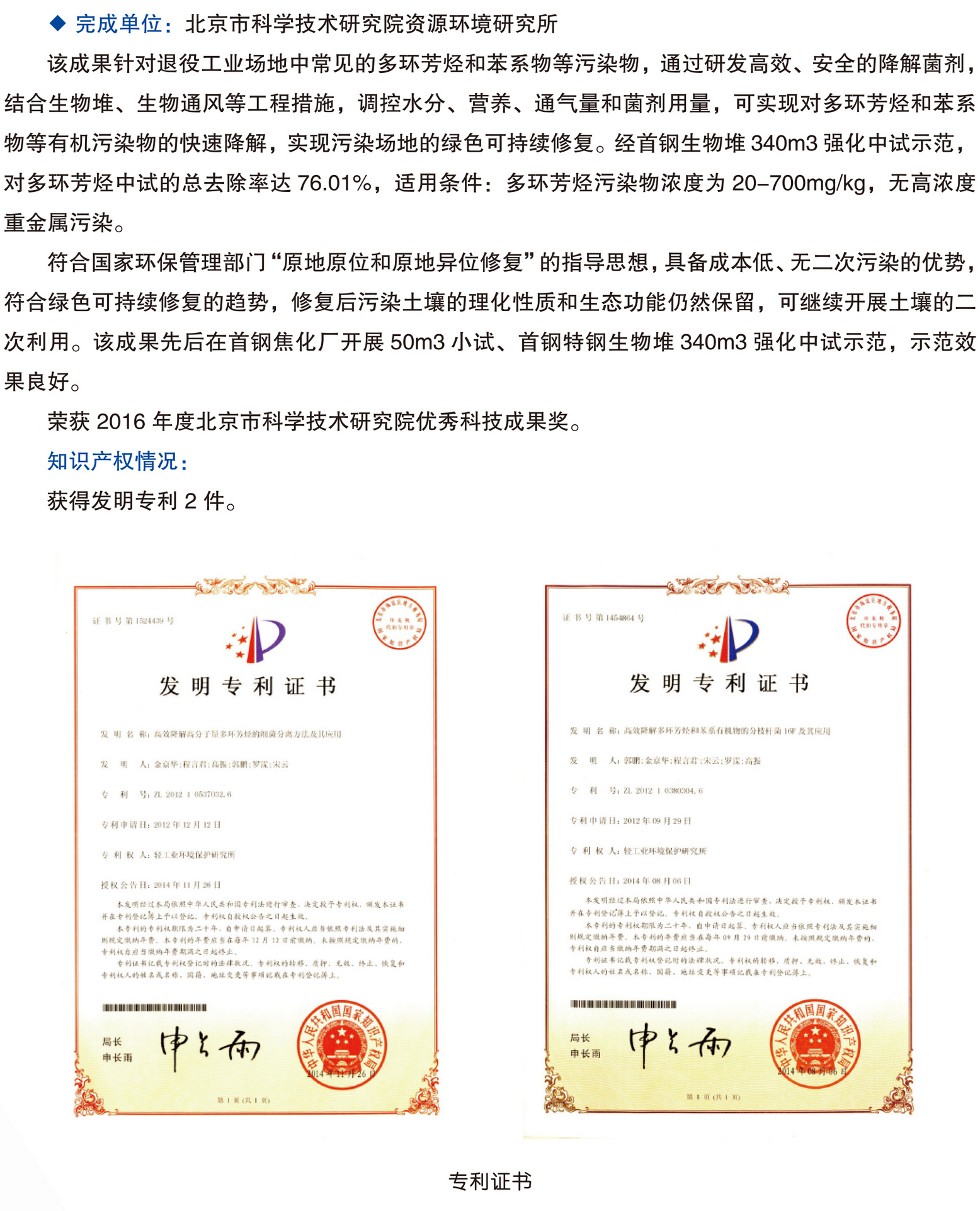 北京市科学技术研究院科技成果推广手册0428-52.jpg