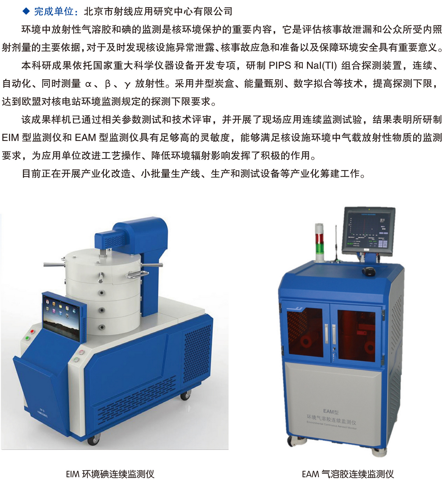 北京市科学技术研究院科技成果推广手册0428-51.jpg