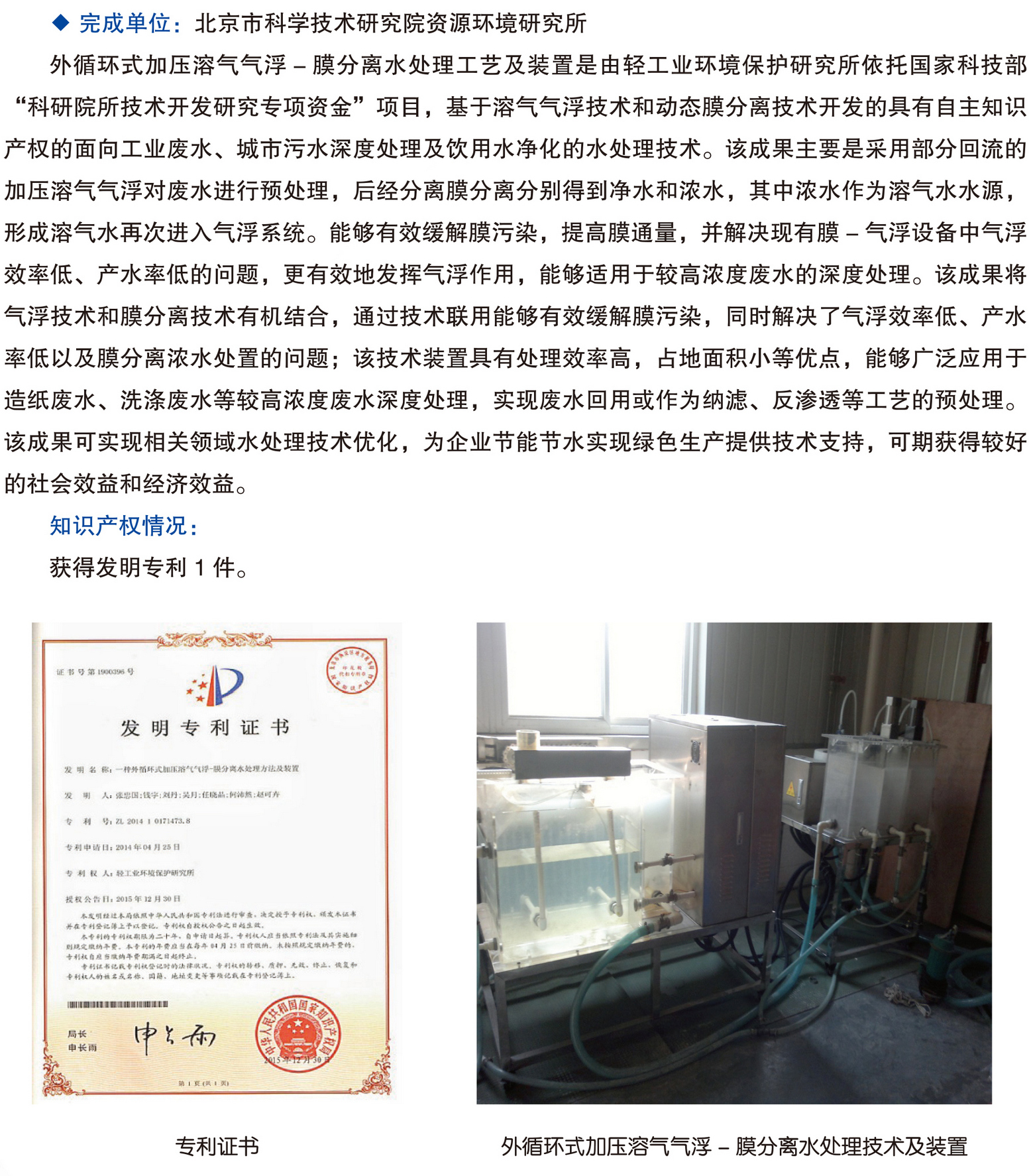 北京市科学技术研究院科技成果推广手册0428-50.jpg