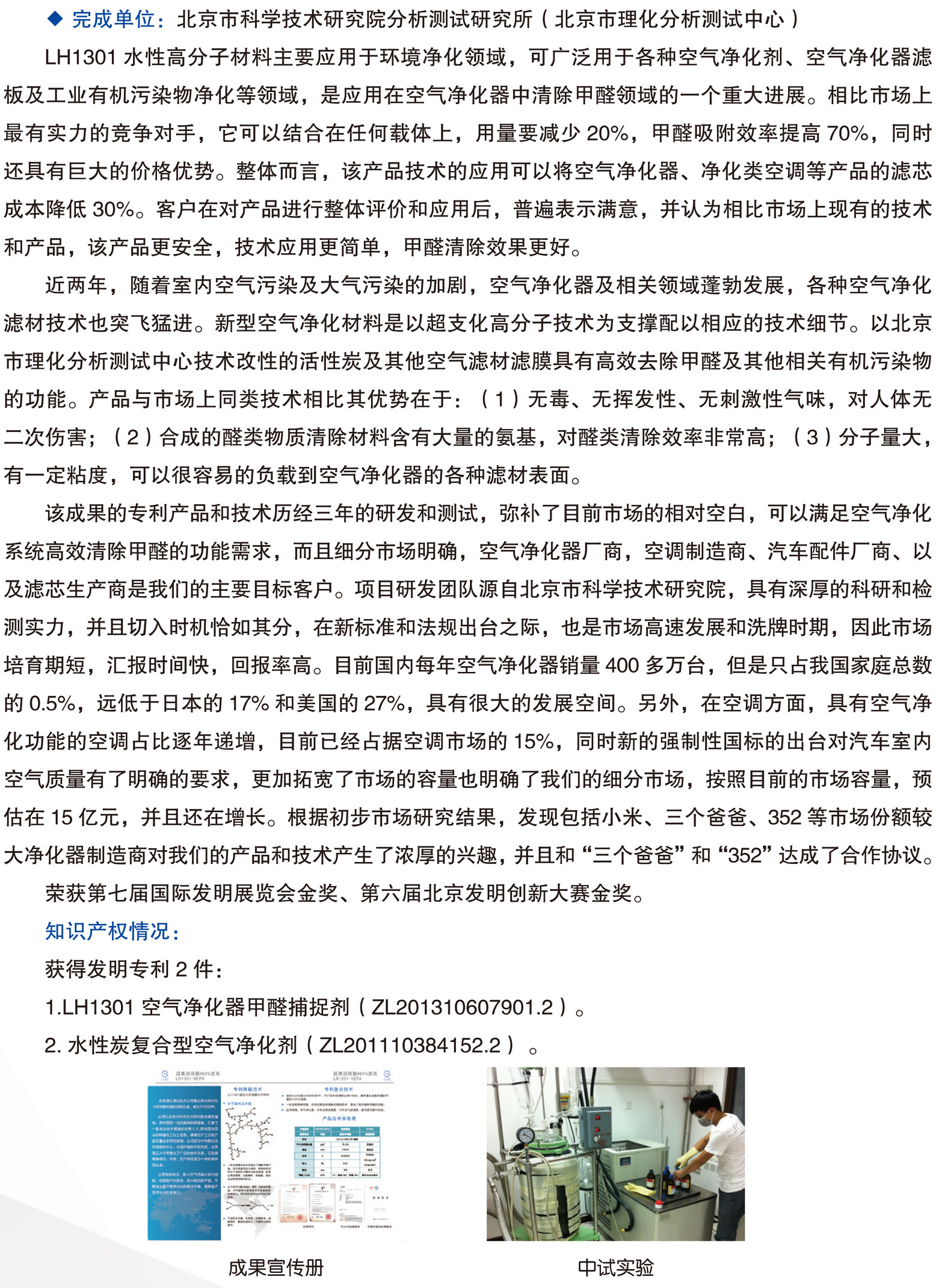 北京市科学技术研究院科技成果推广手册0428-44.jpg