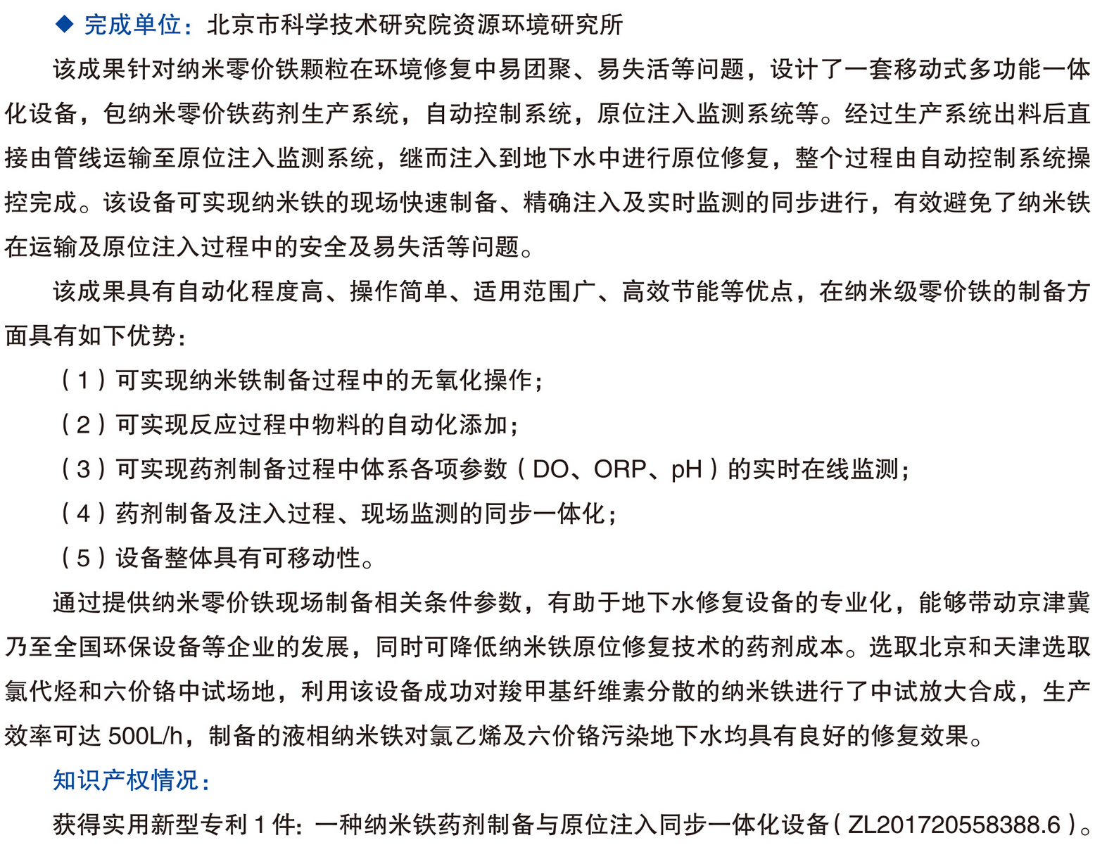 北京市科学技术研究院科技成果推广手册0428-43.jpg