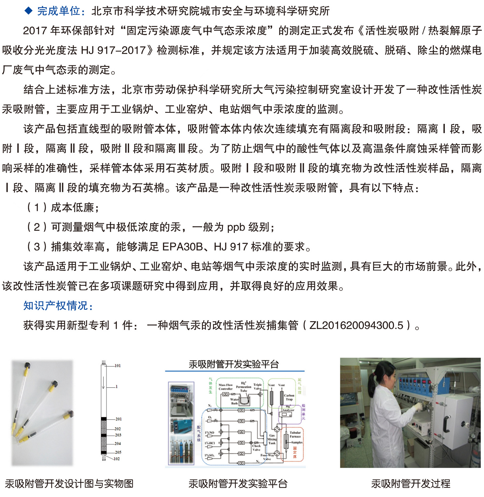 北京市科学技术研究院科技成果推广手册0428-42.jpg