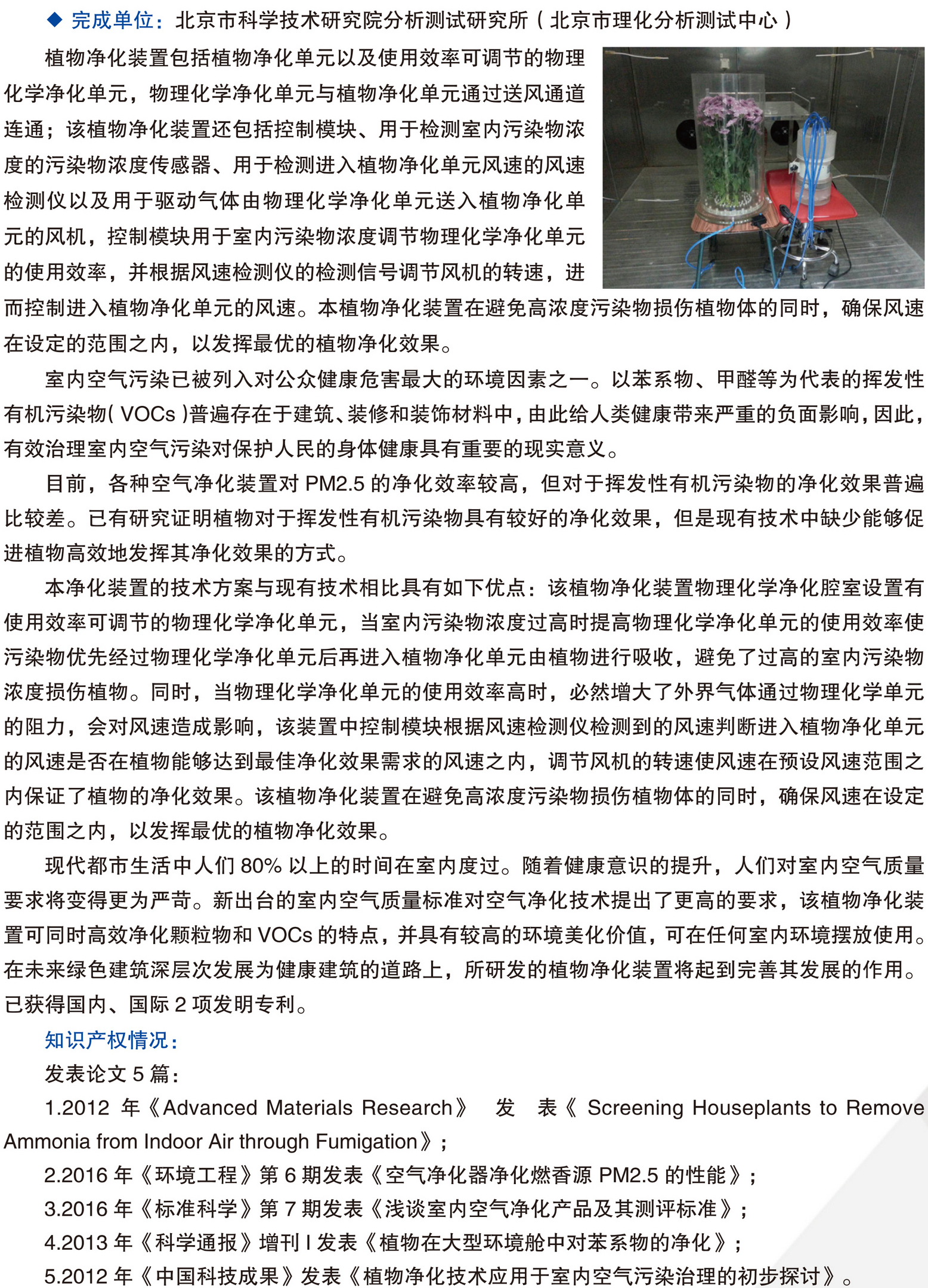 北京市科学技术研究院科技成果推广手册0428-41.jpg