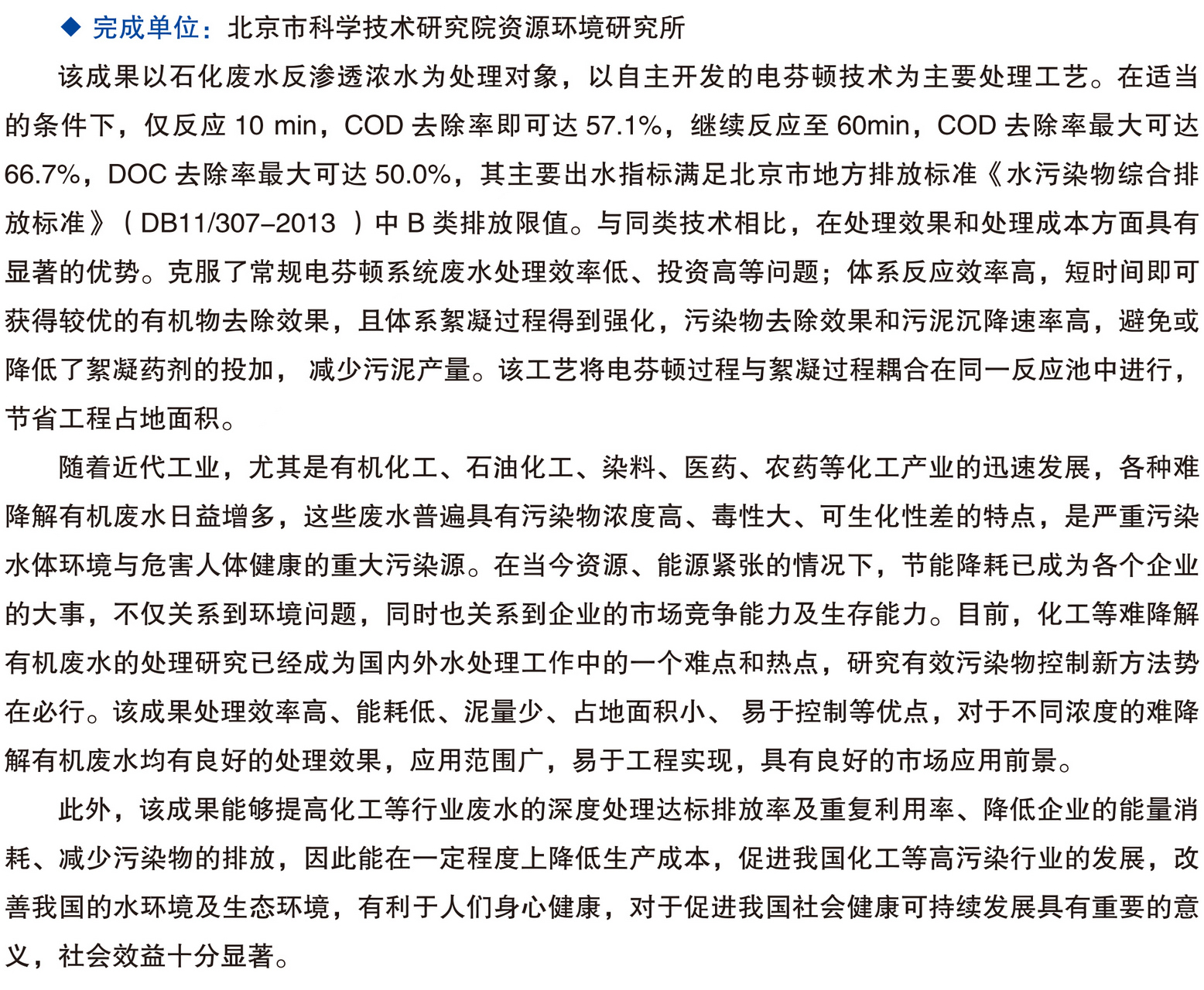 北京市科学技术研究院科技成果推广手册0428-40.jpg