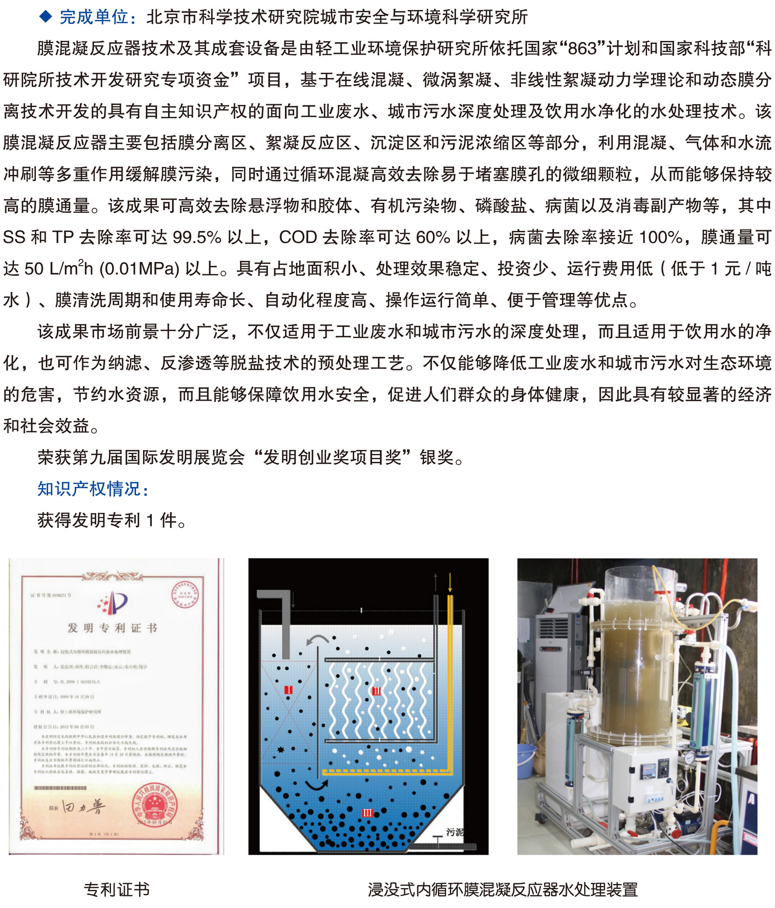 北京市科学技术研究院科技成果推广手册0428-39.jpg