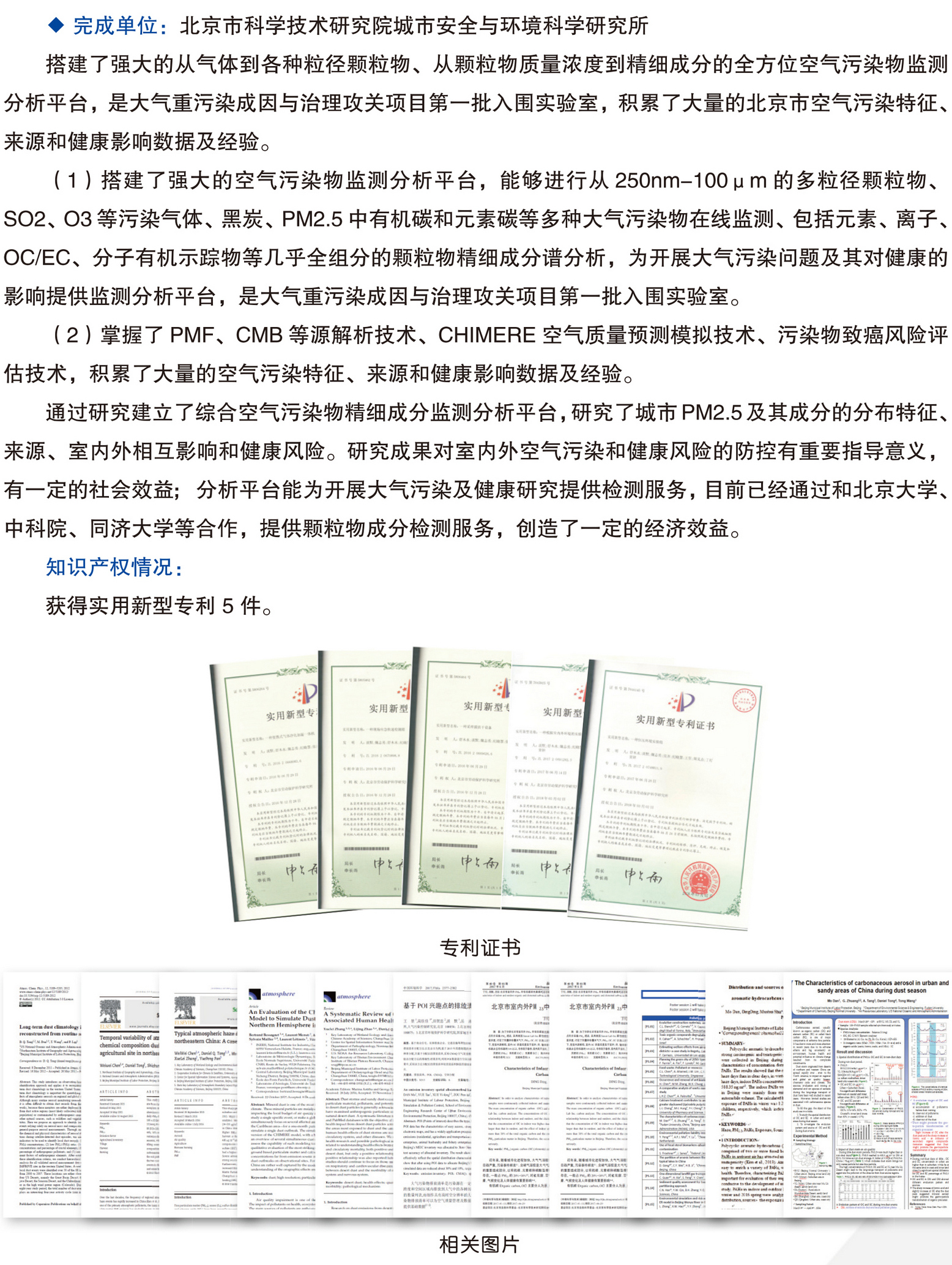 北京市科学技术研究院科技成果推广手册0428-37.jpg
