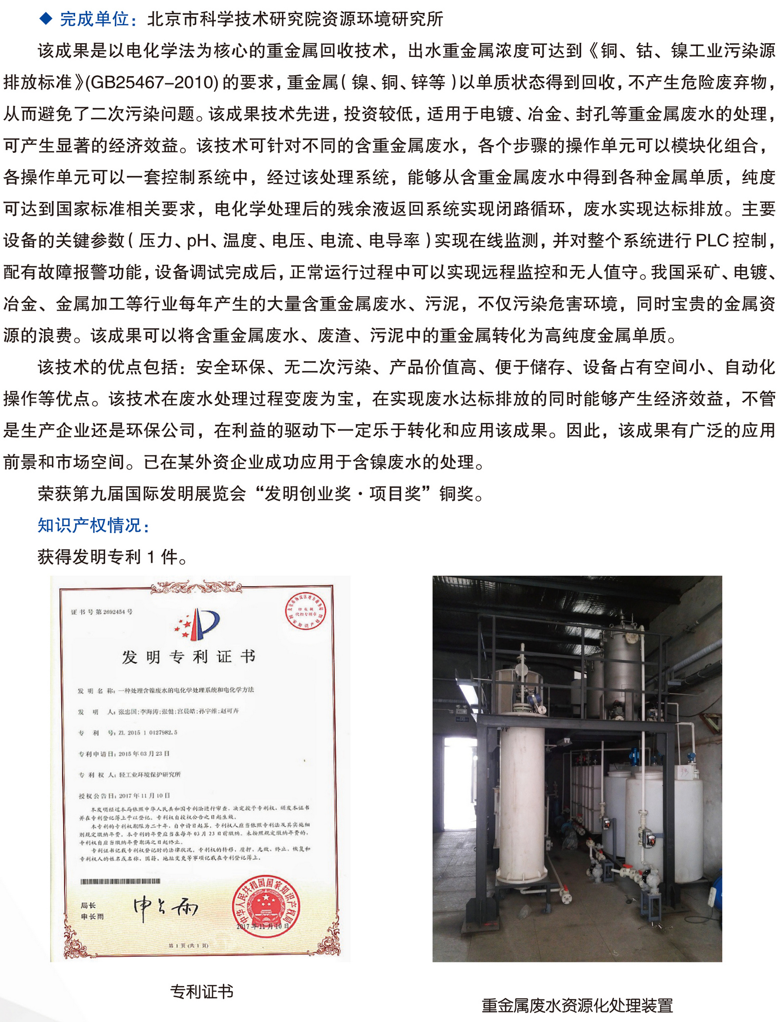 北京市科学技术研究院科技成果推广手册0428-36.jpg