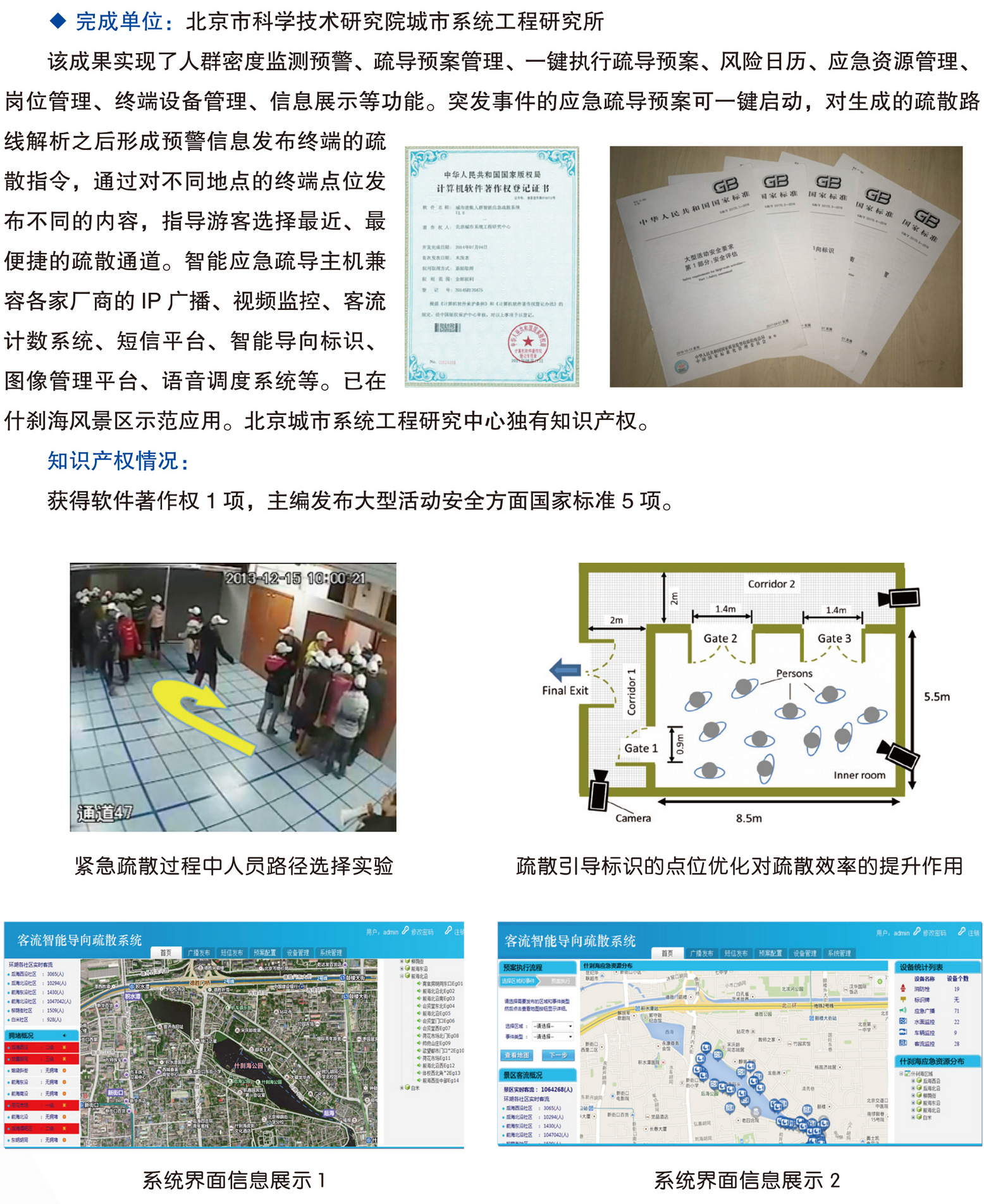 北京市科学技术研究院科技成果推广手册0428-28.jpg