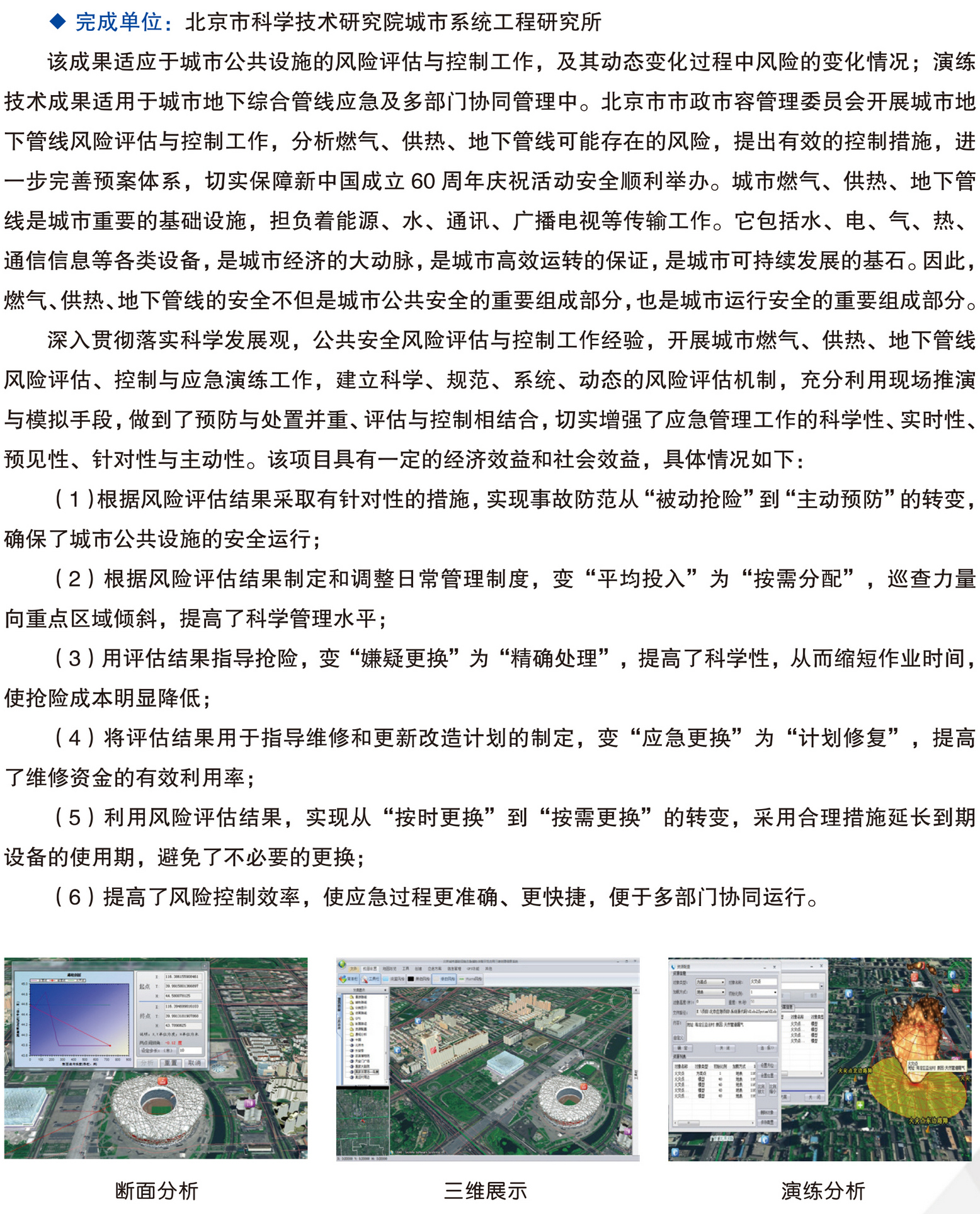 北京市科学技术研究院科技成果推广手册0428-27.jpg