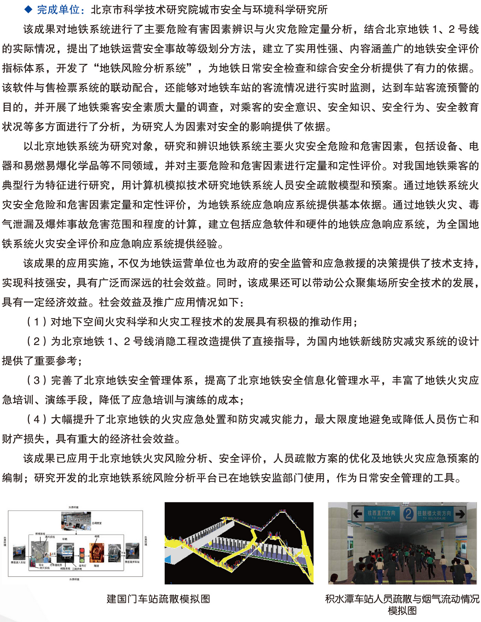 北京市科学技术研究院科技成果推广手册0428-26.jpg