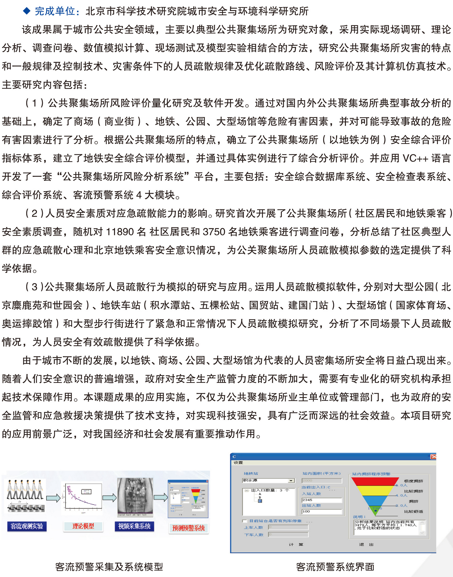北京市科学技术研究院科技成果推广手册0428-25.jpg
