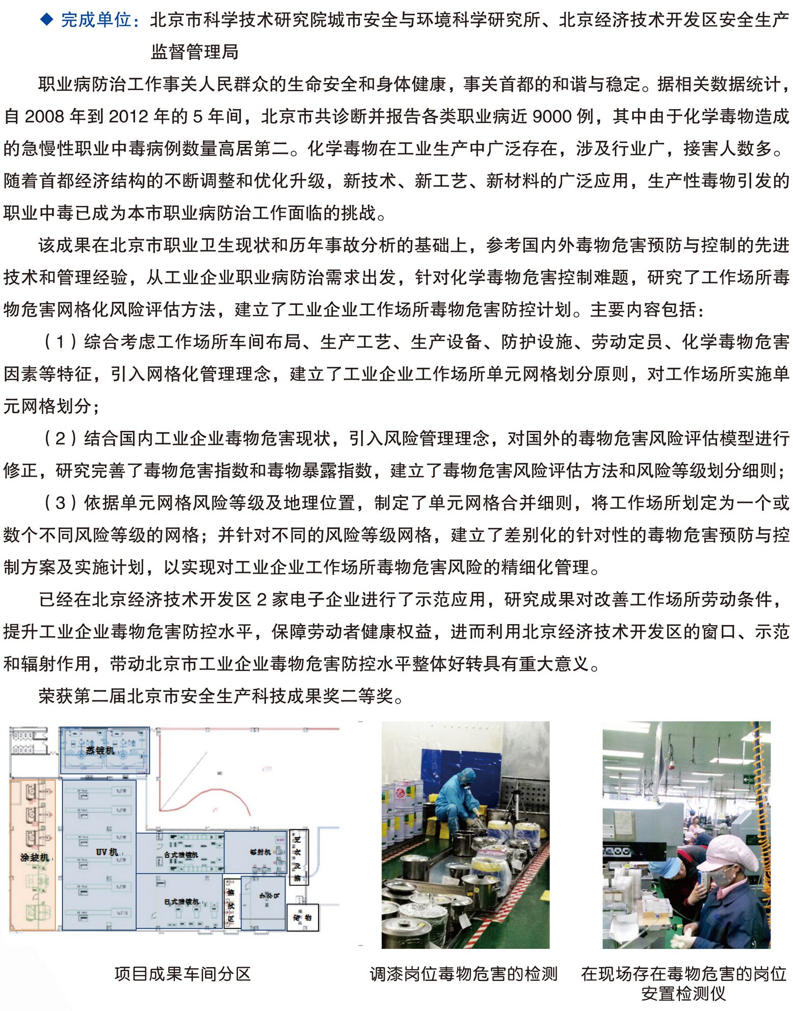 北京市科学技术研究院科技成果推广手册0428-24.jpg