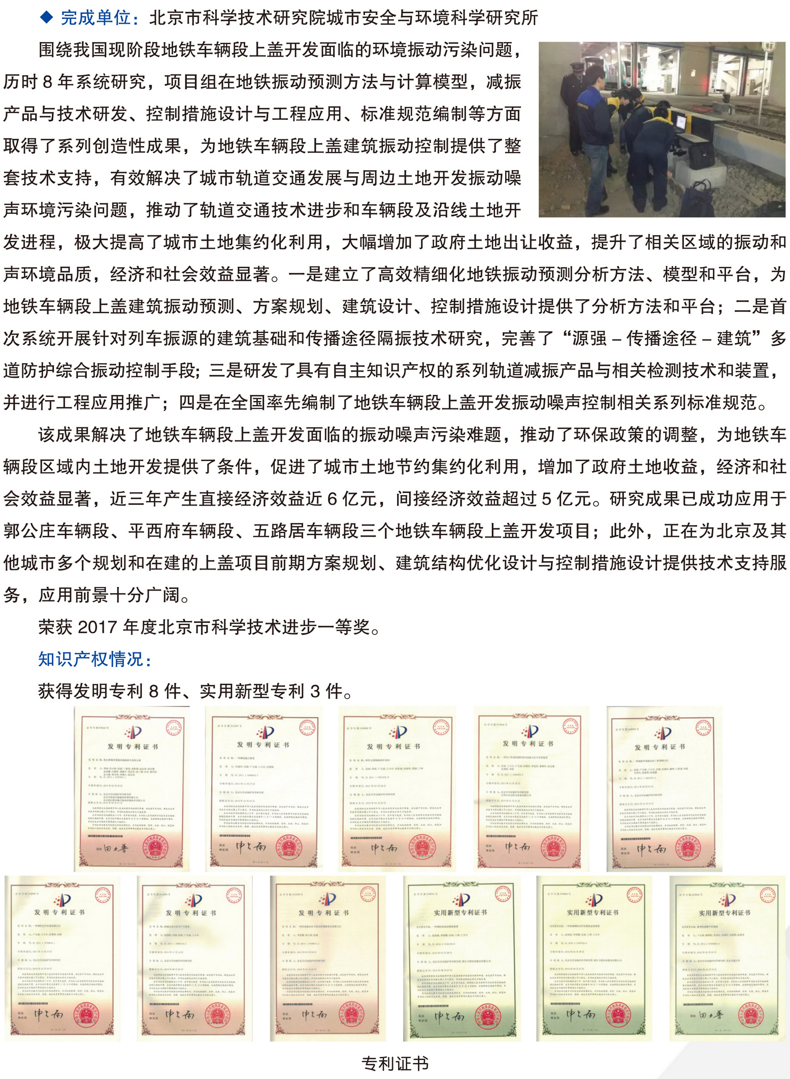 北京市科学技术研究院科技成果推广手册0428-21.jpg