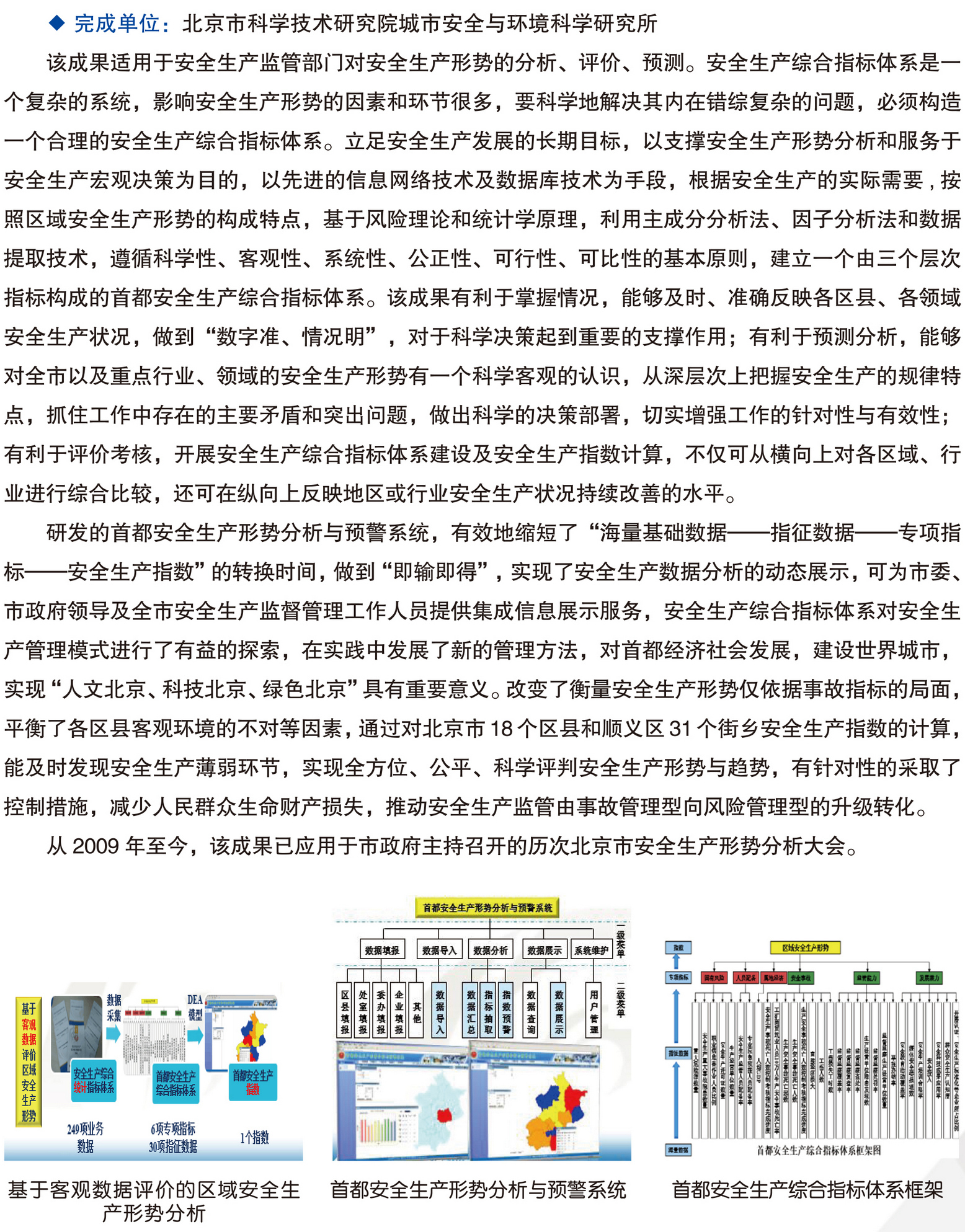 北京市科学技术研究院科技成果推广手册0428-17.jpg