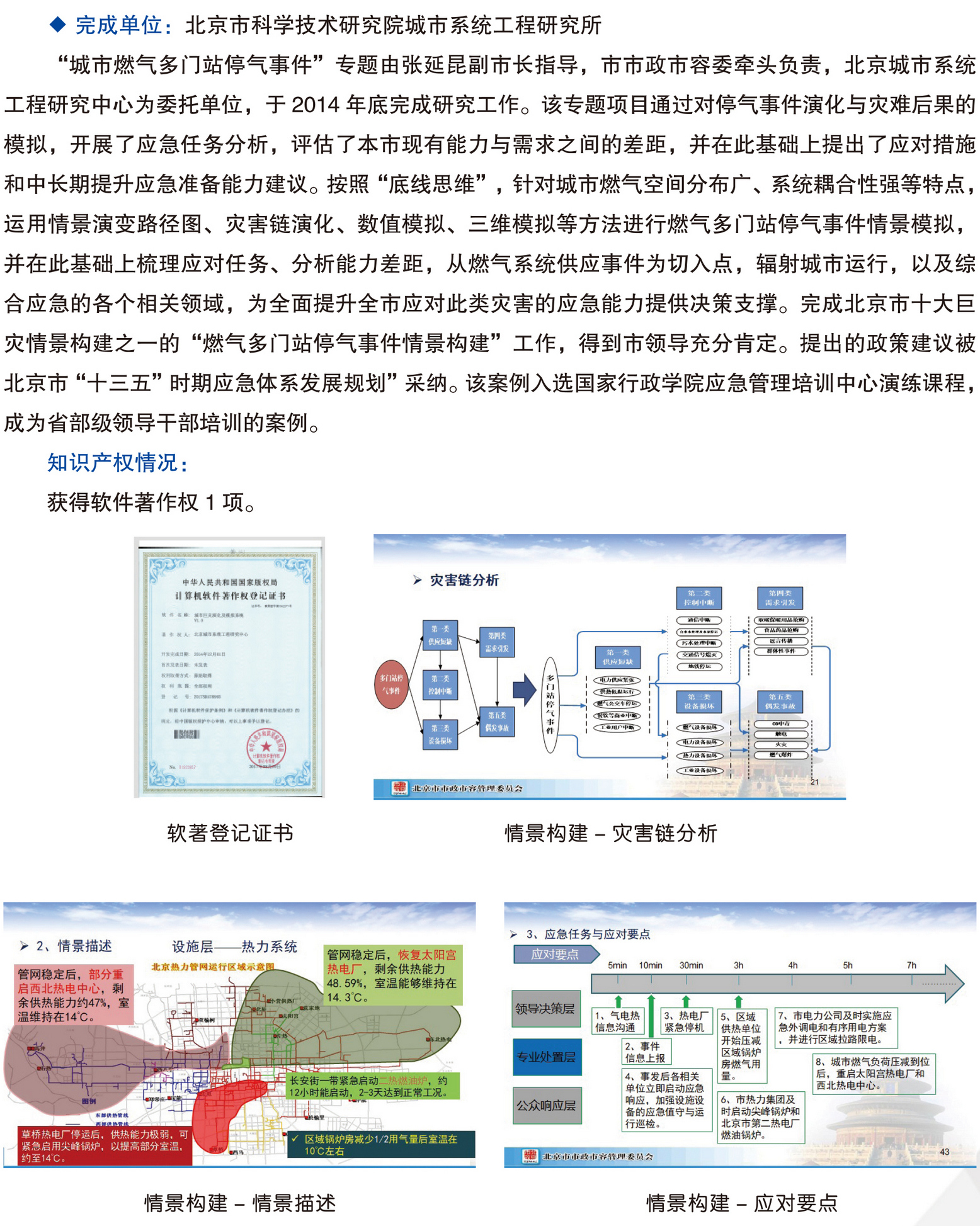 北京市科学技术研究院科技成果推广手册0428-15.jpg