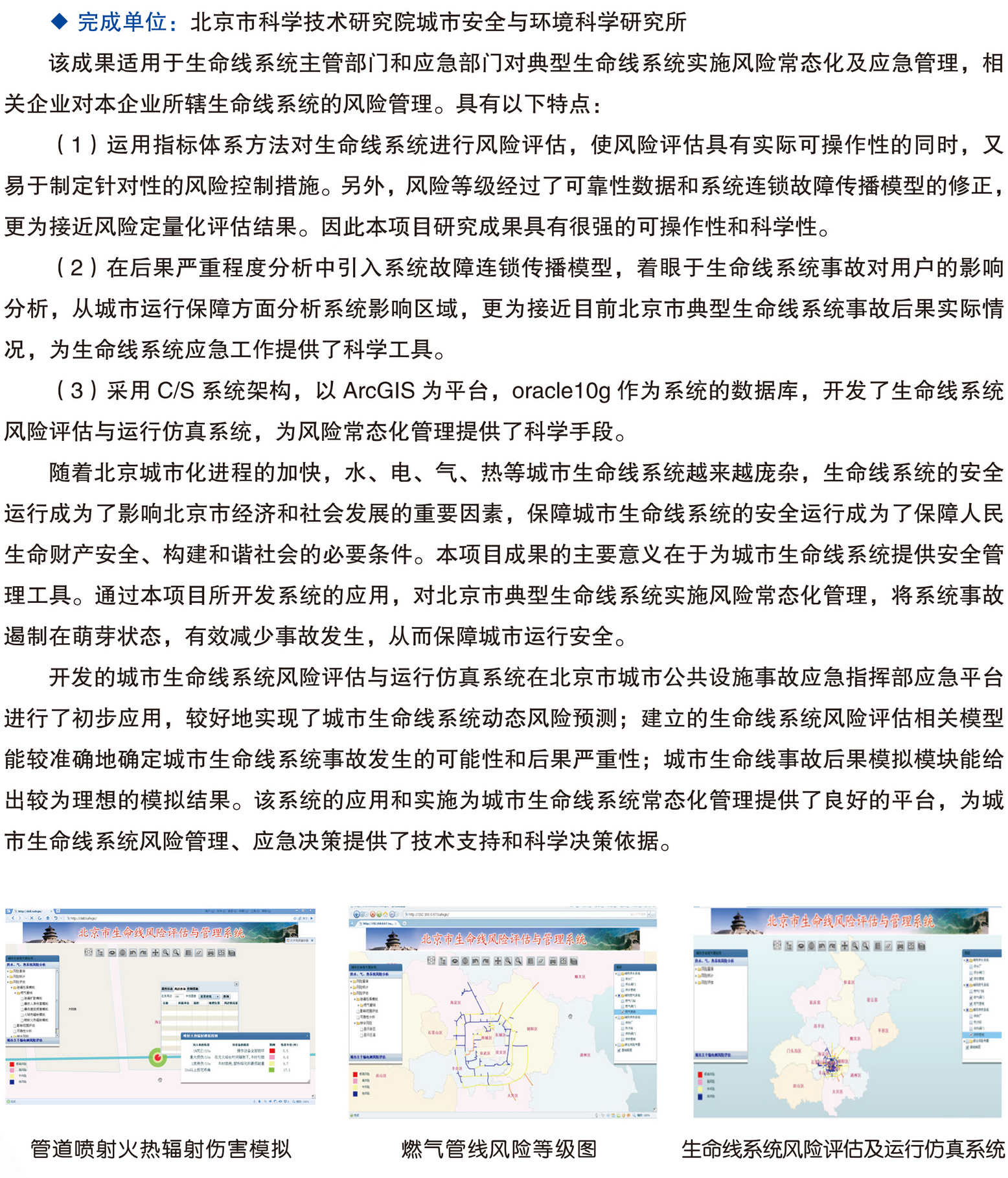 北京市科学技术研究院科技成果推广手册0428-14.jpg