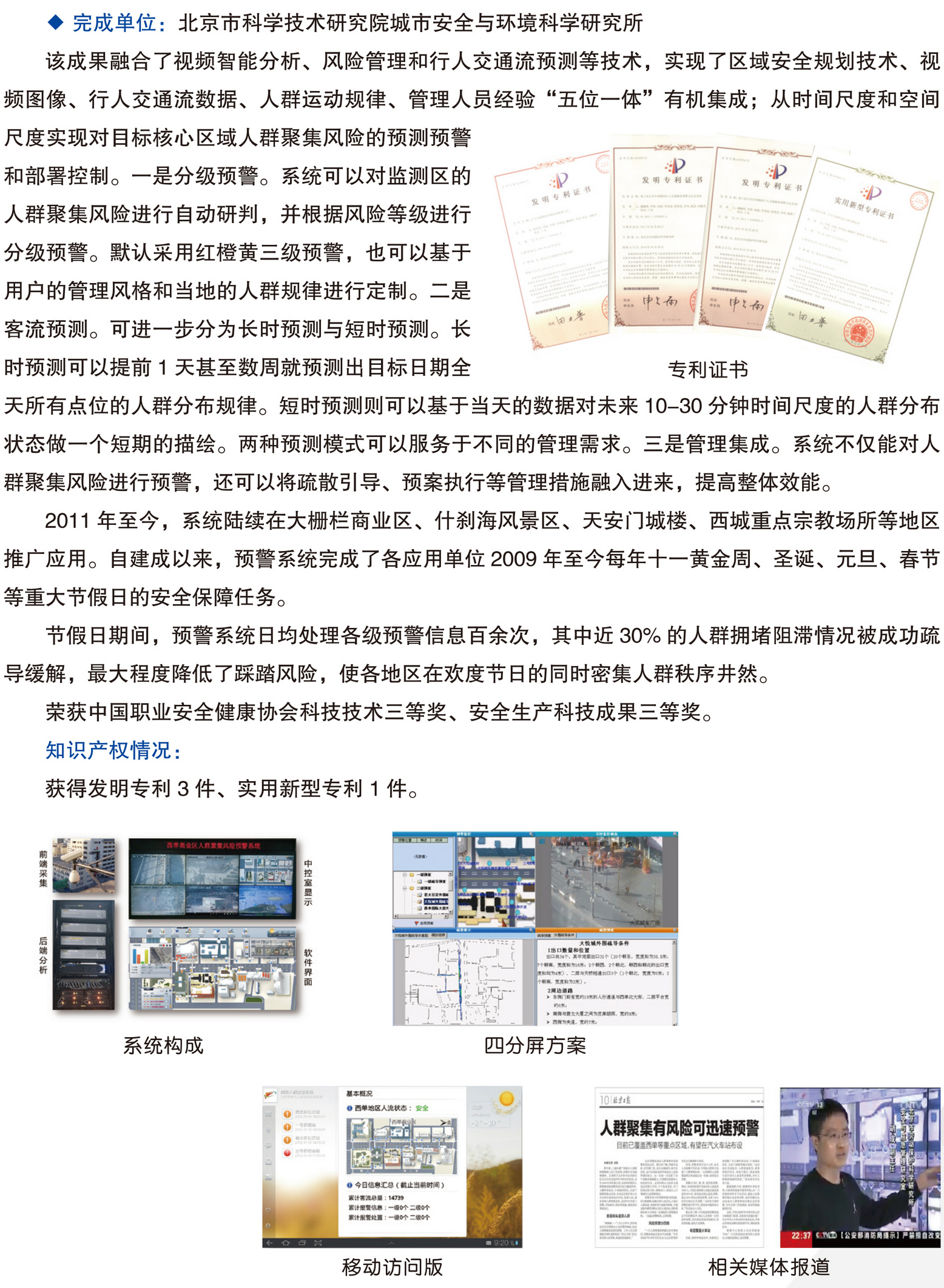 北京市科学技术研究院科技成果推广手册0428-13.jpg